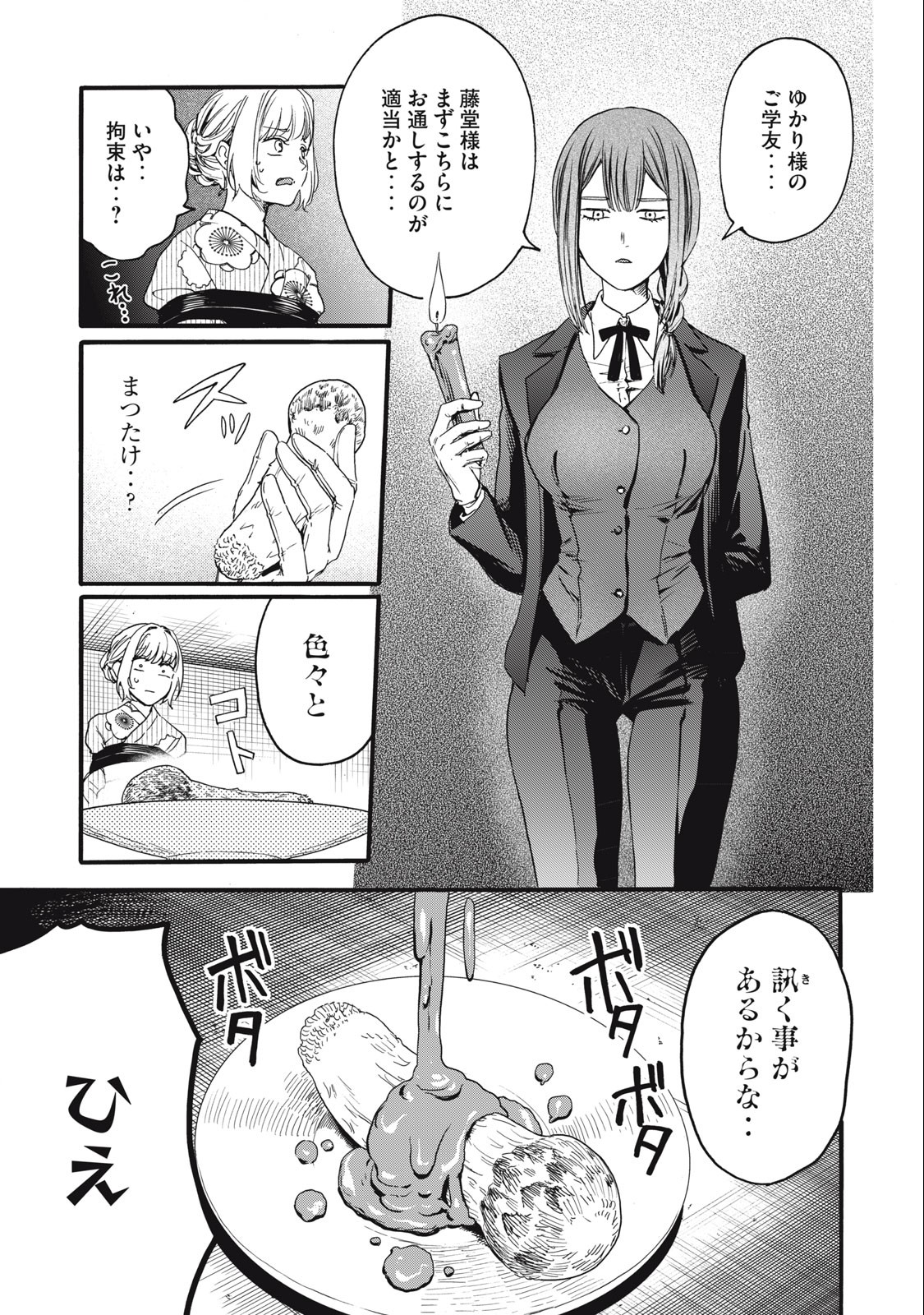 Ore no Dankon Sacrifice Chapter 25 5ページ