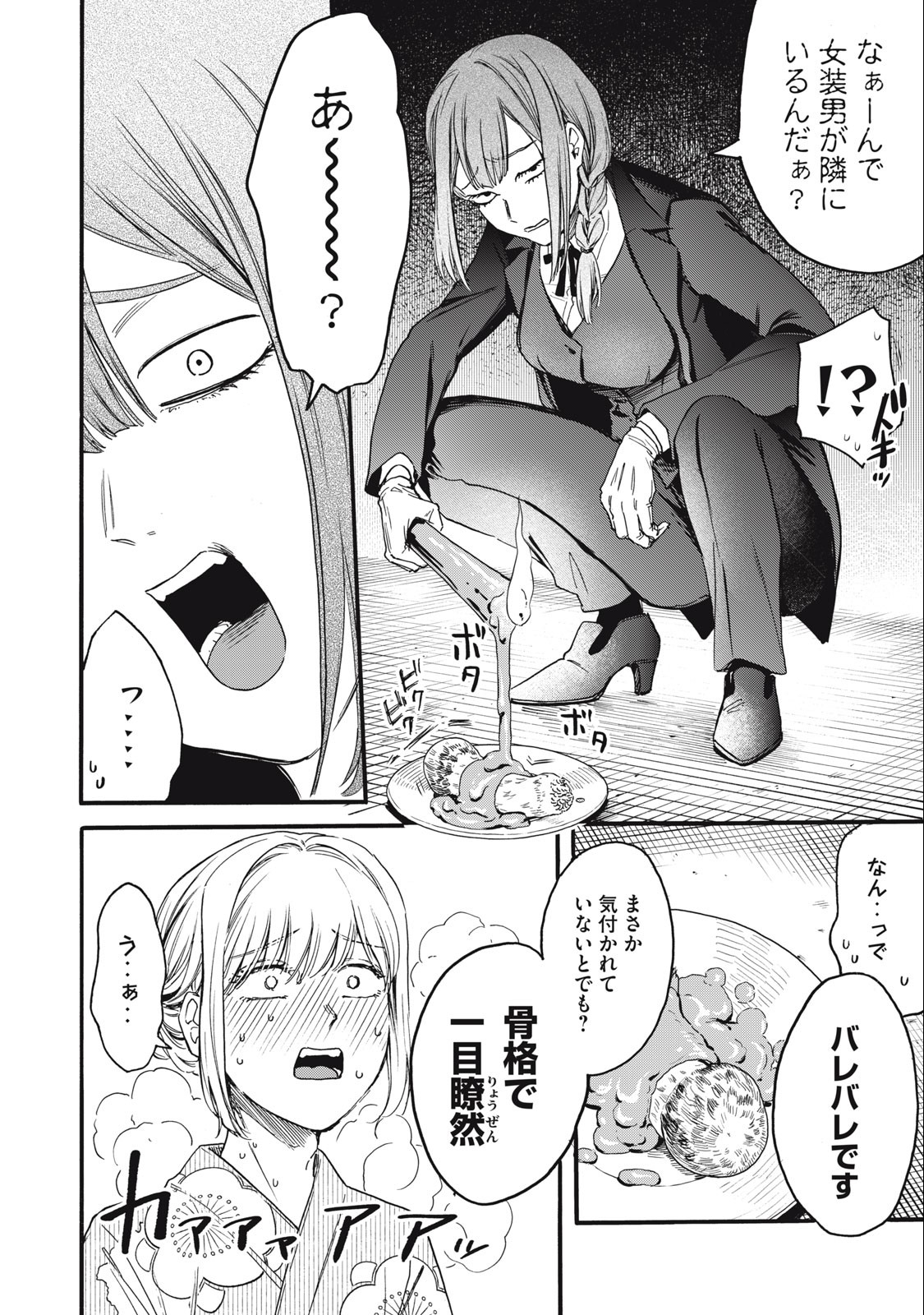Ore no Dankon Sacrifice Chapter 25 6ページ