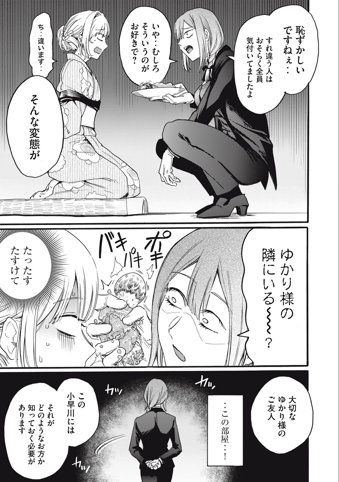 Ore no Dankon Sacrifice Chapter 25 7ページ