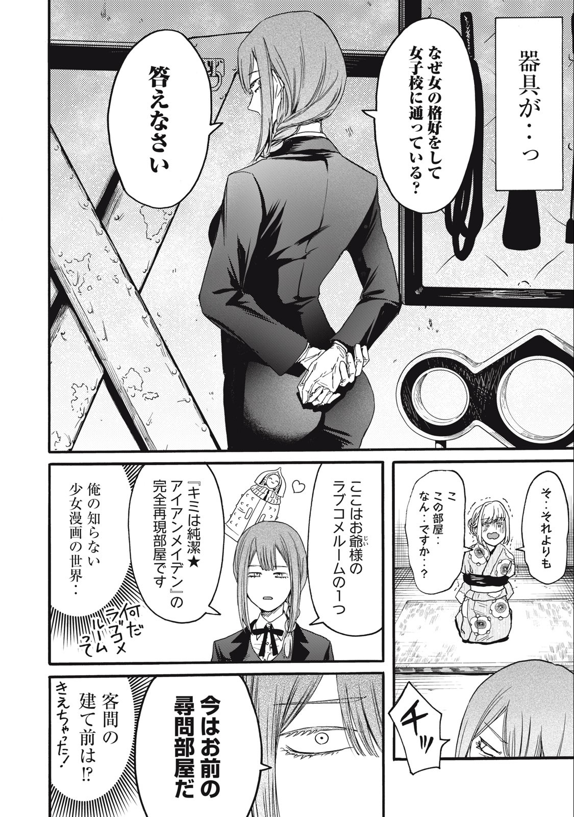Ore no Dankon Sacrifice Chapter 25 8ページ