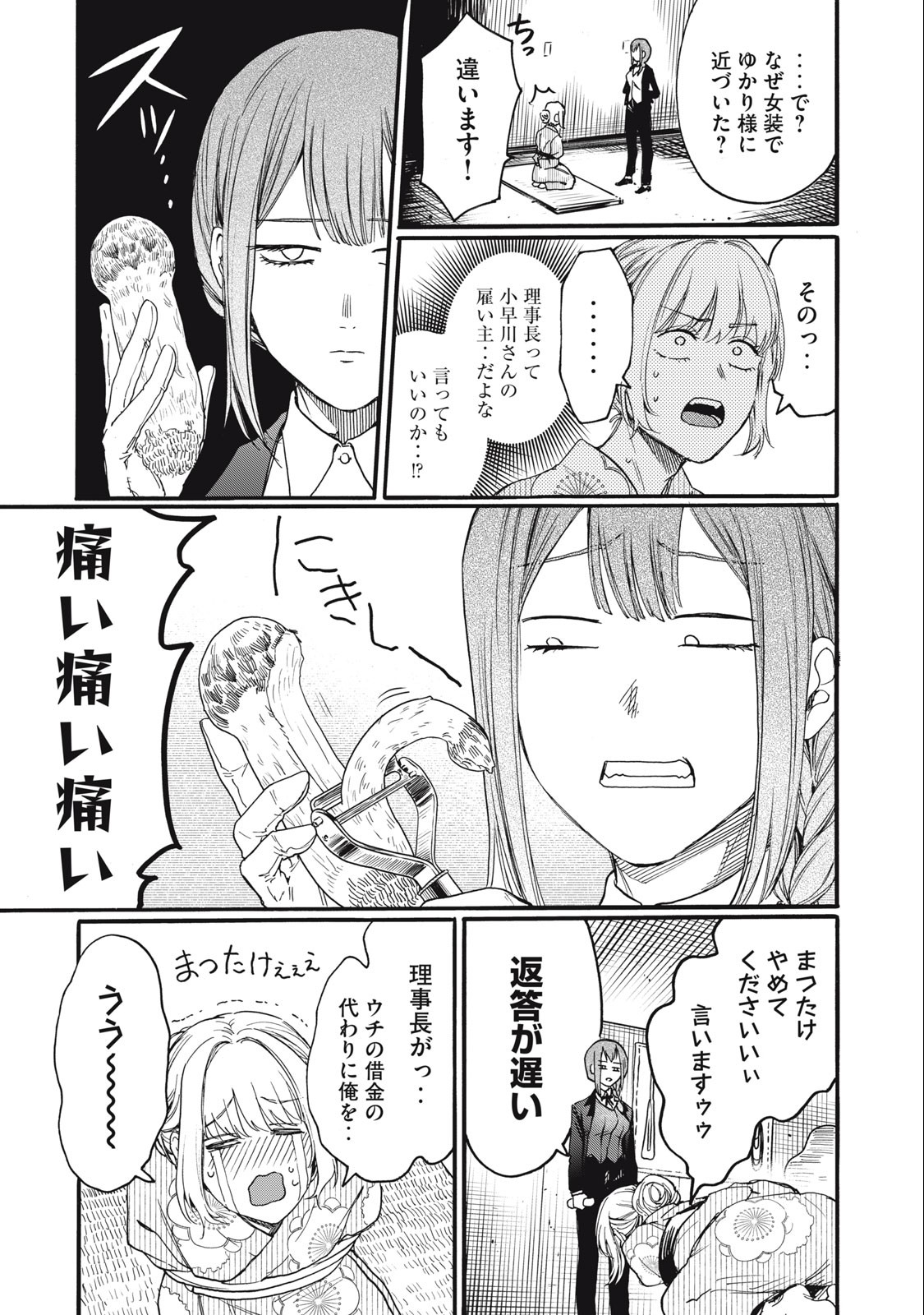 Ore no Dankon Sacrifice Chapter 25 9ページ