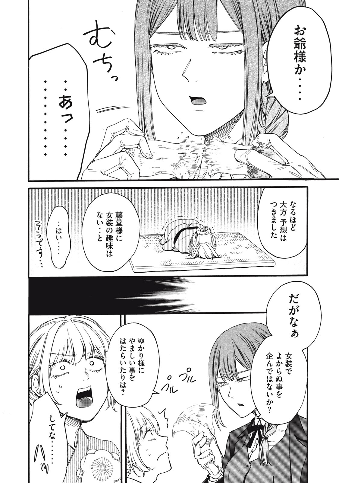 Ore no Dankon Sacrifice Chapter 25 10ページ