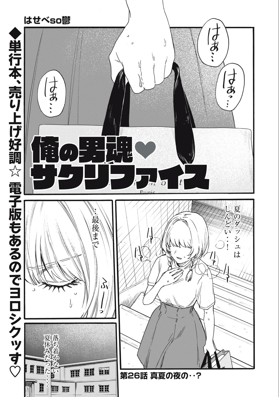 Ore no Dankon Sacrifice Chapter 26 1ページ