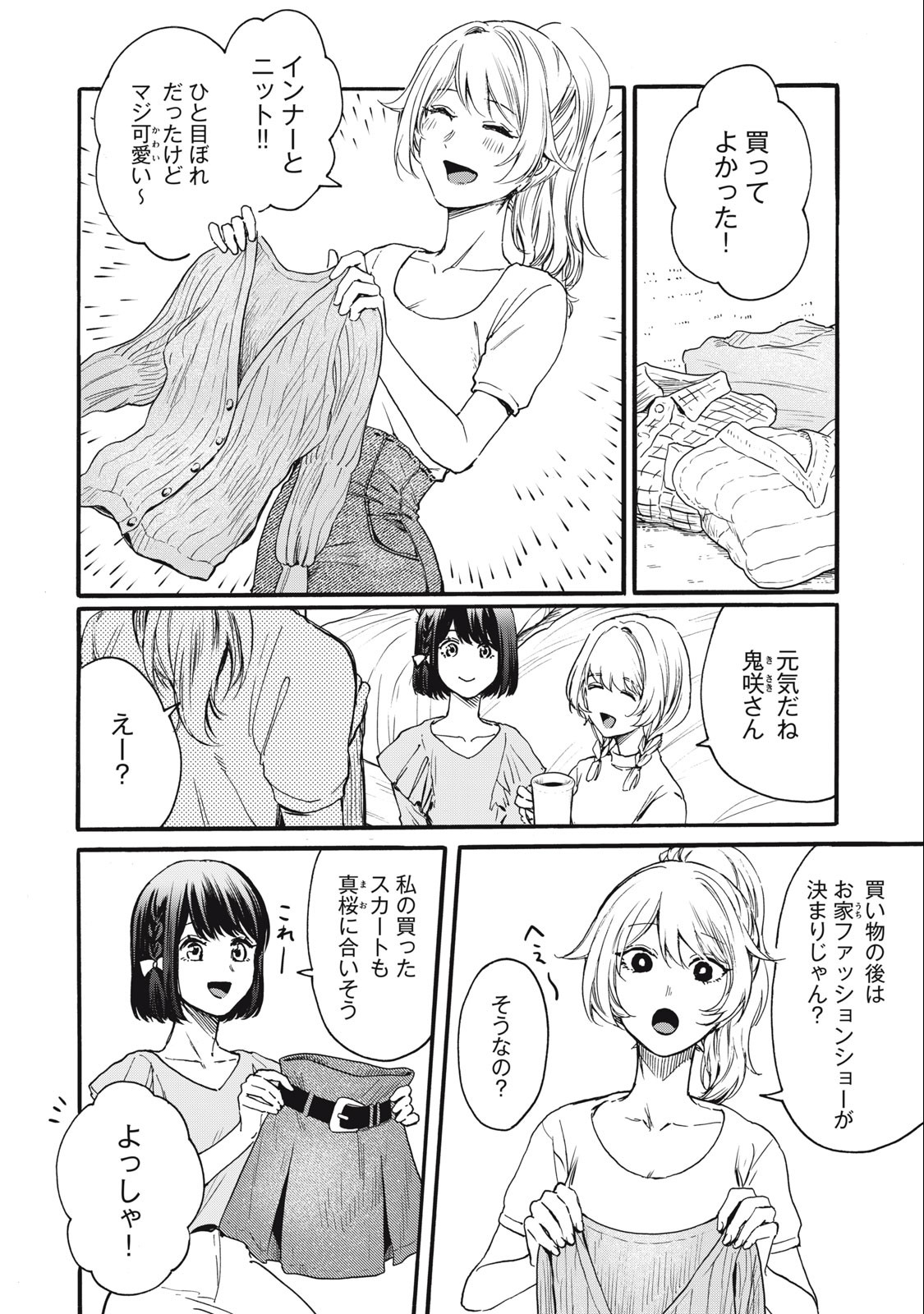 Ore no Dankon Sacrifice Chapter 26 2ページ
