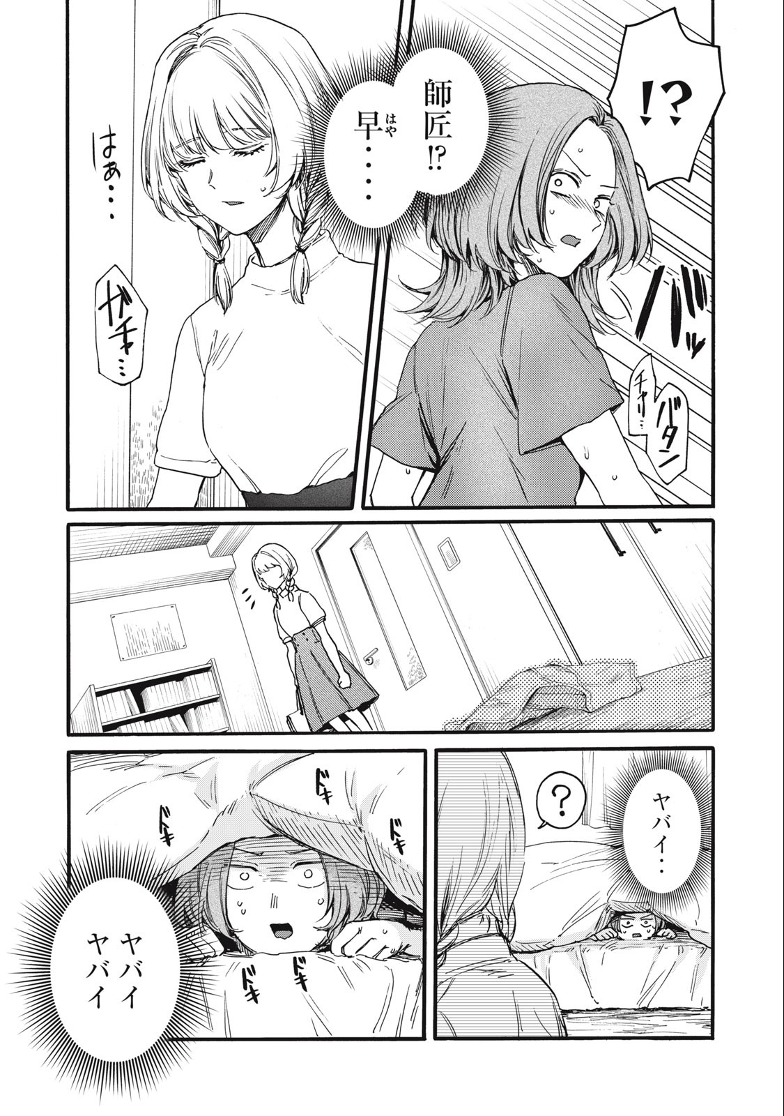 Ore no Dankon Sacrifice Chapter 26 11ページ