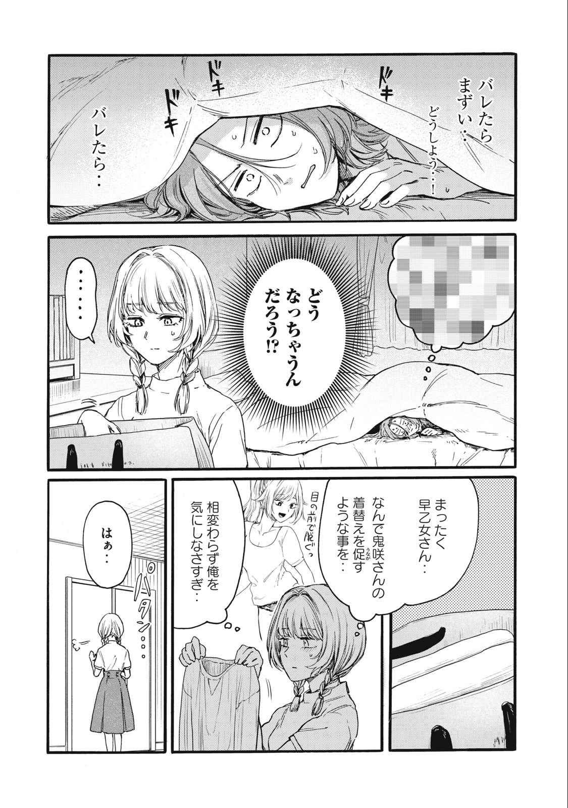 Ore no Dankon Sacrifice Chapter 26 12ページ