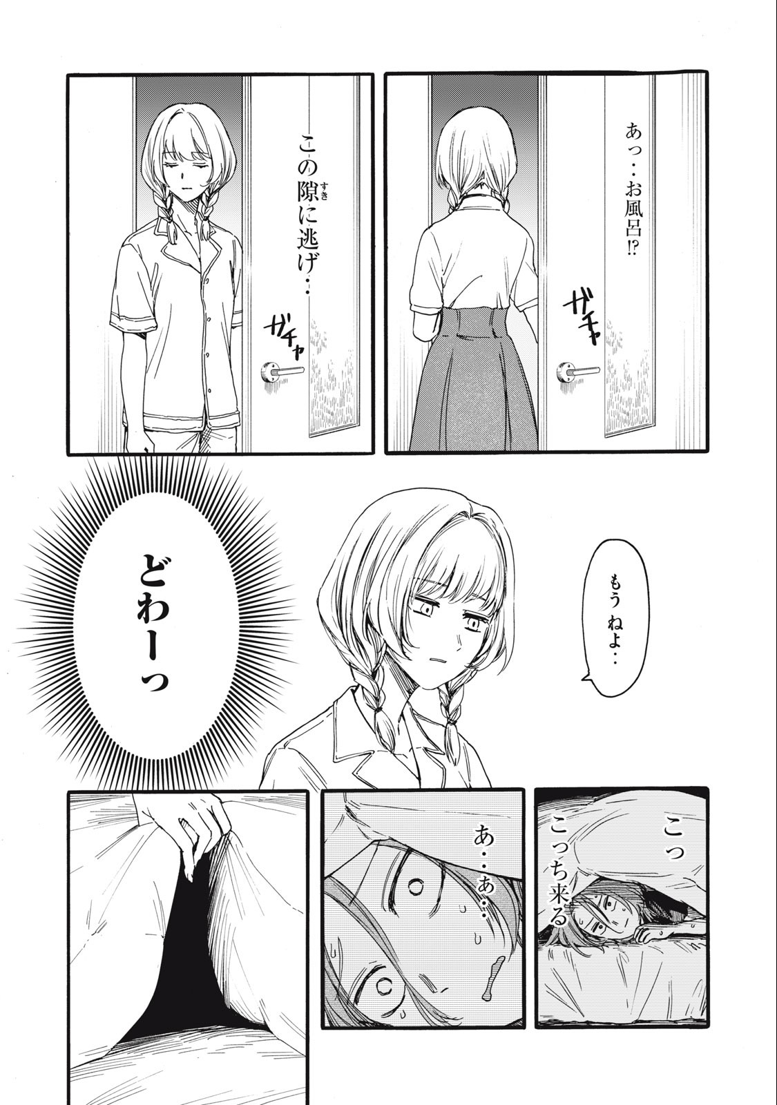 Ore no Dankon Sacrifice Chapter 26 13ページ