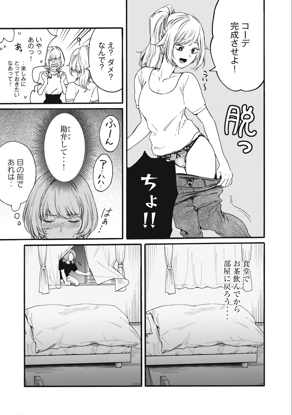 Ore no Dankon Sacrifice Chapter 26 3ページ