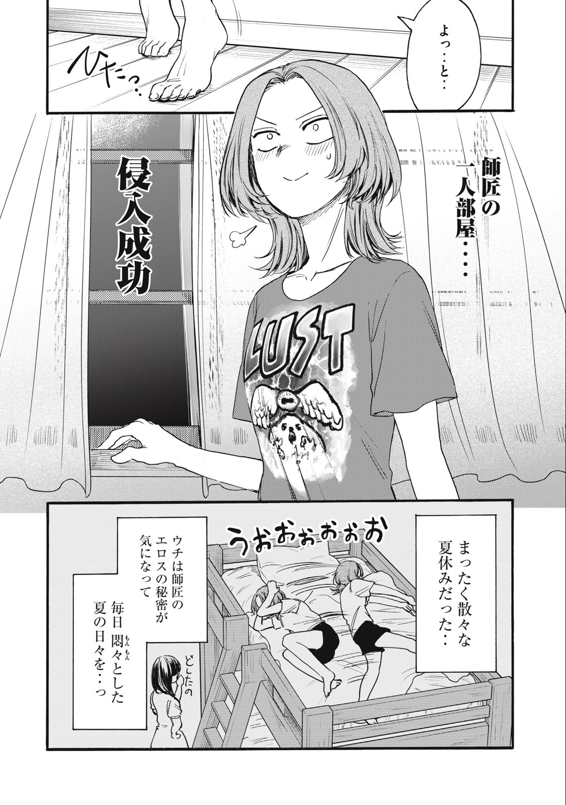 Ore no Dankon Sacrifice Chapter 26 4ページ
