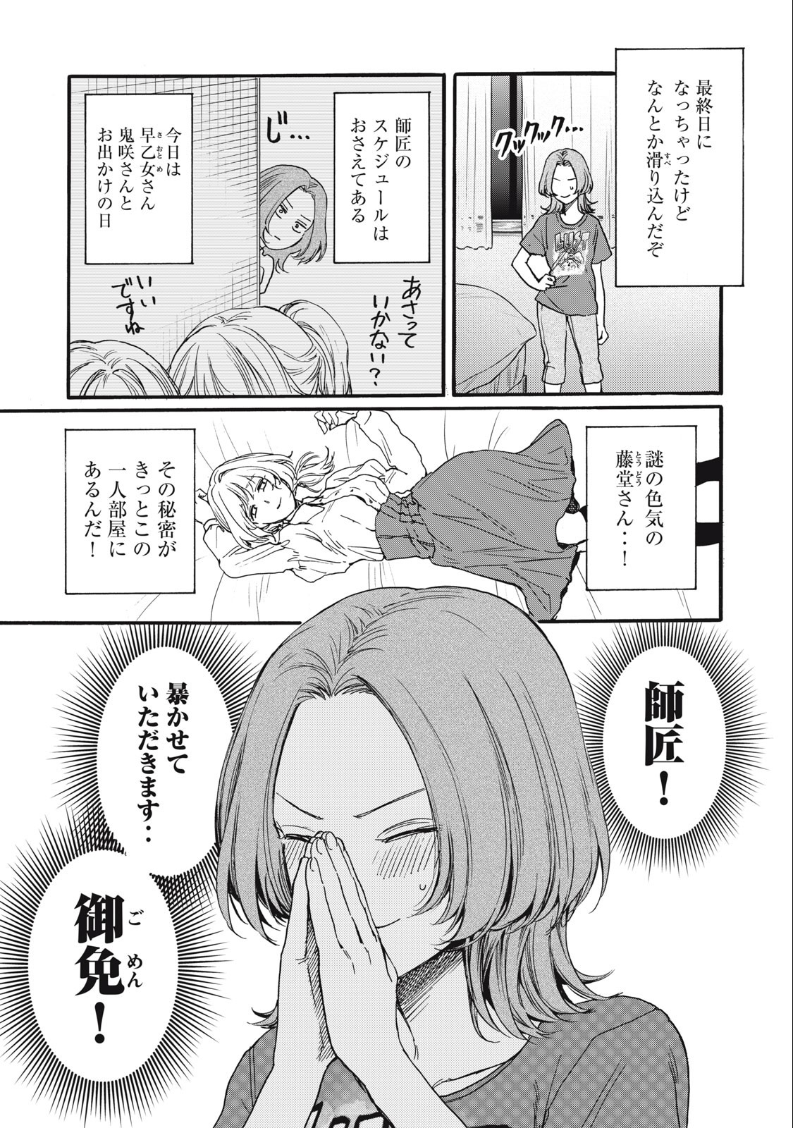 Ore no Dankon Sacrifice Chapter 26 5ページ