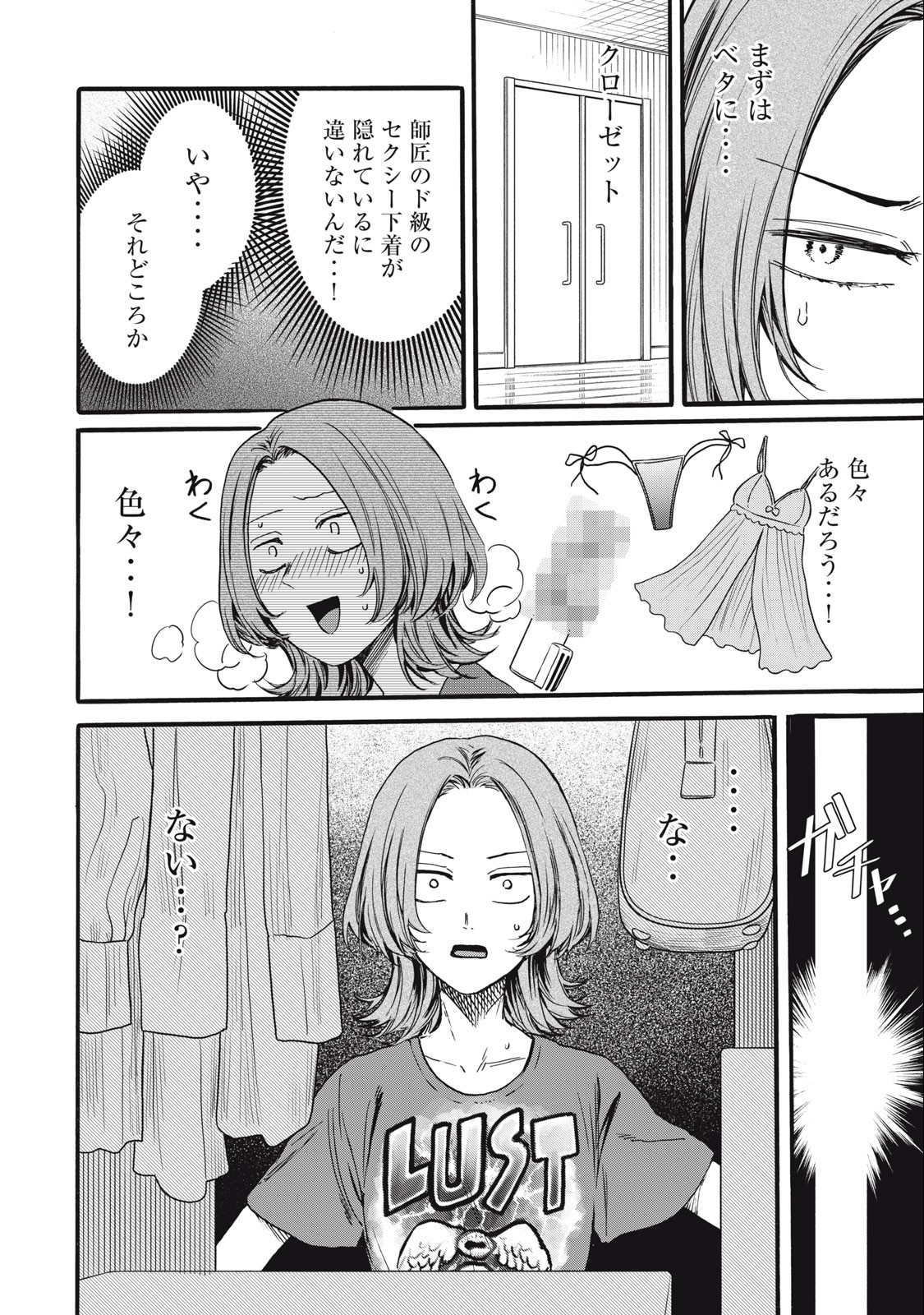Ore no Dankon Sacrifice Chapter 26 6ページ