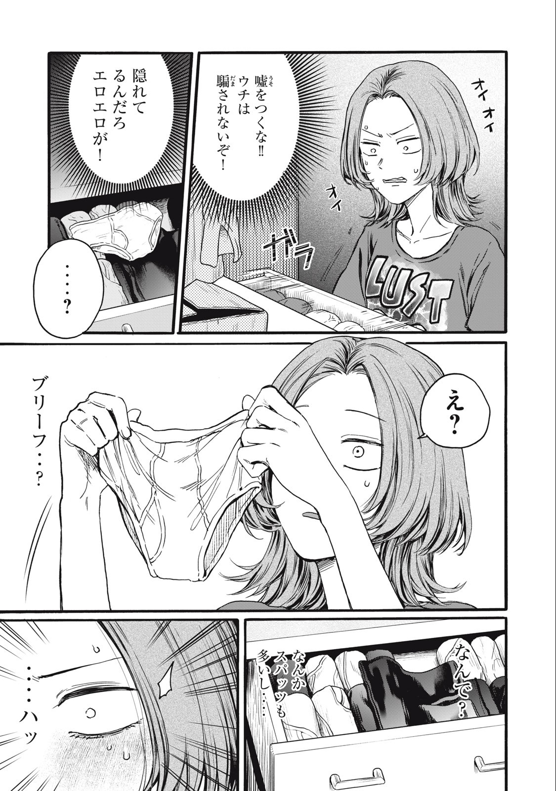 Ore no Dankon Sacrifice Chapter 26 7ページ