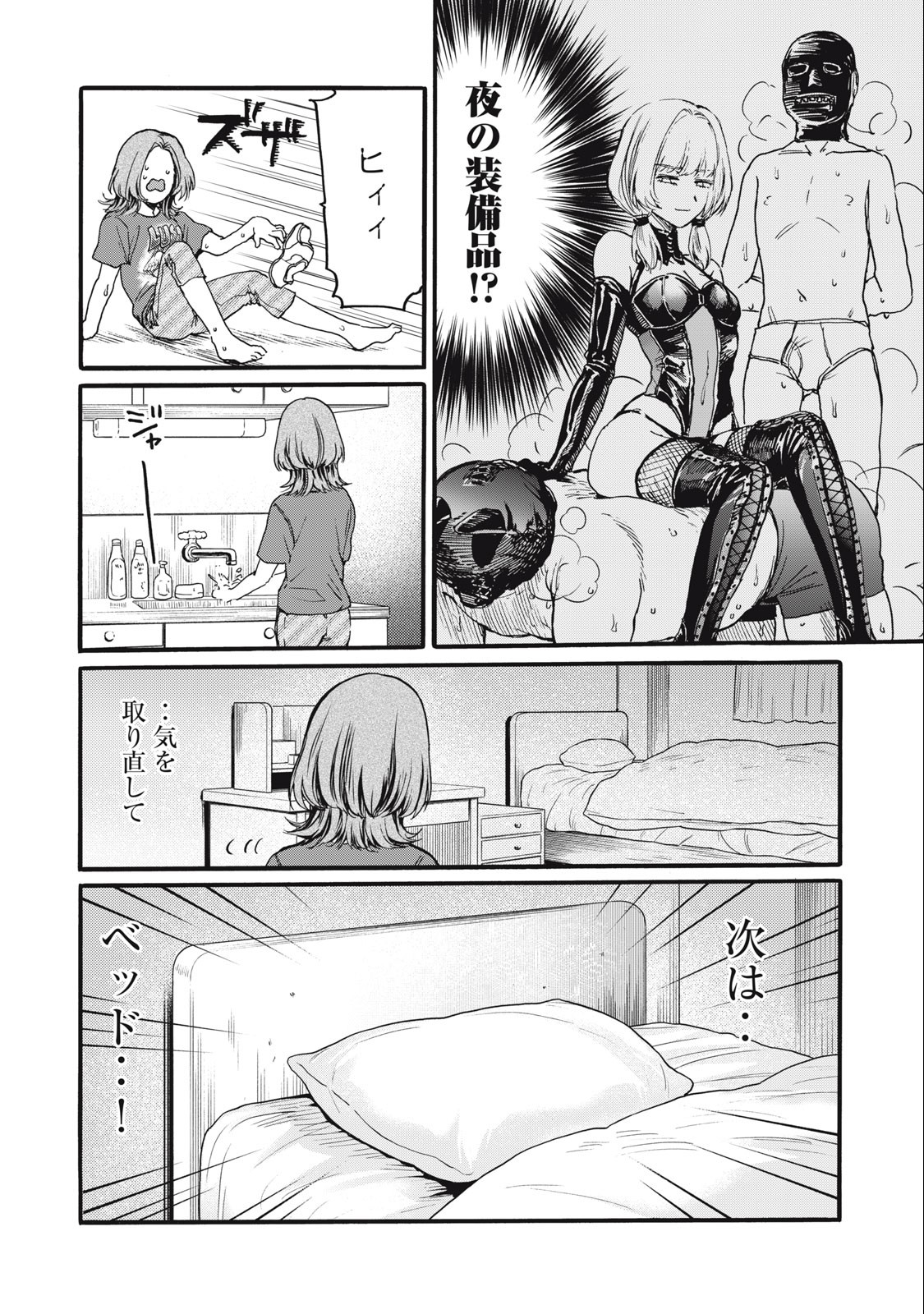 Ore no Dankon Sacrifice Chapter 26 8ページ