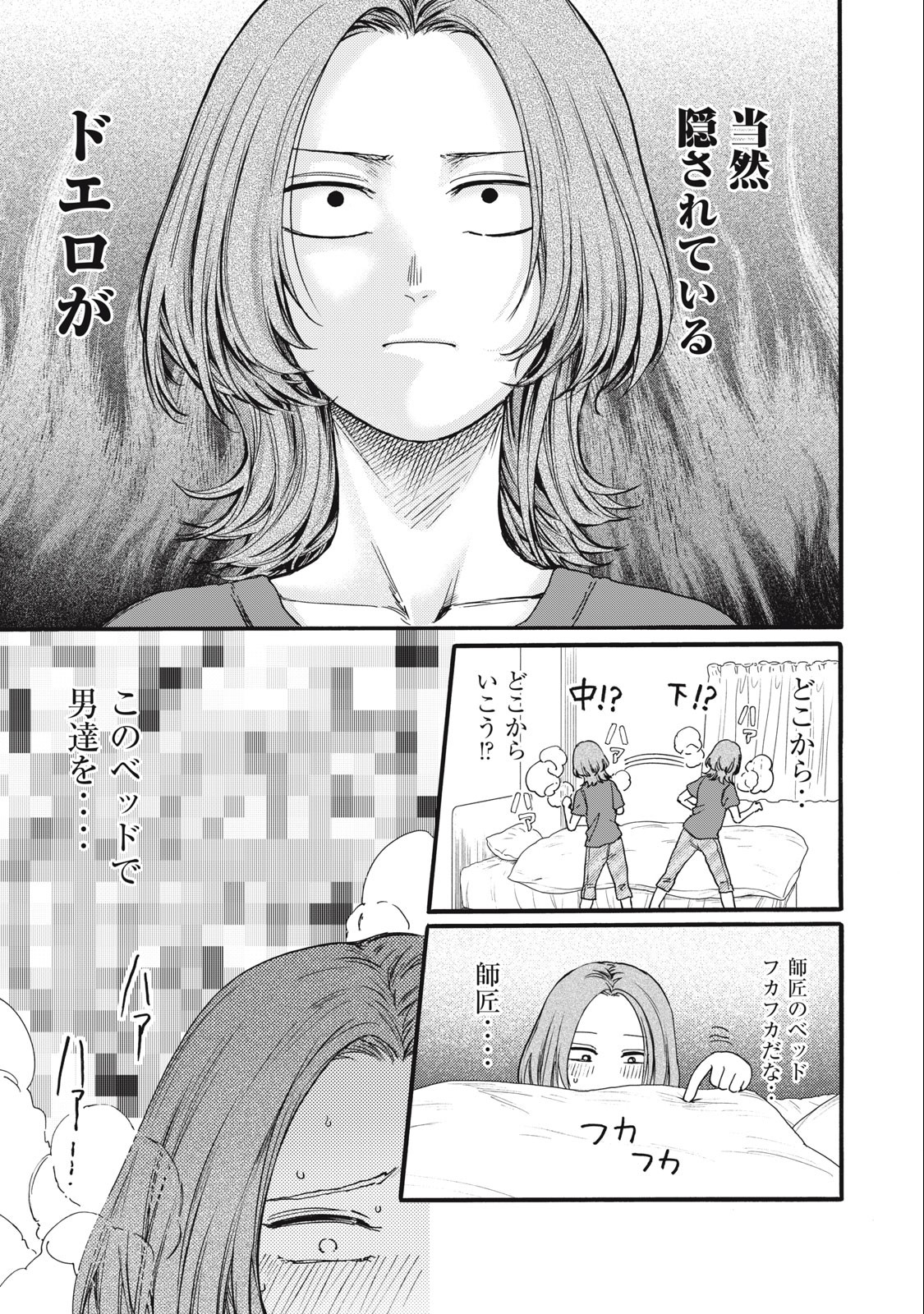 Ore no Dankon Sacrifice Chapter 26 9ページ