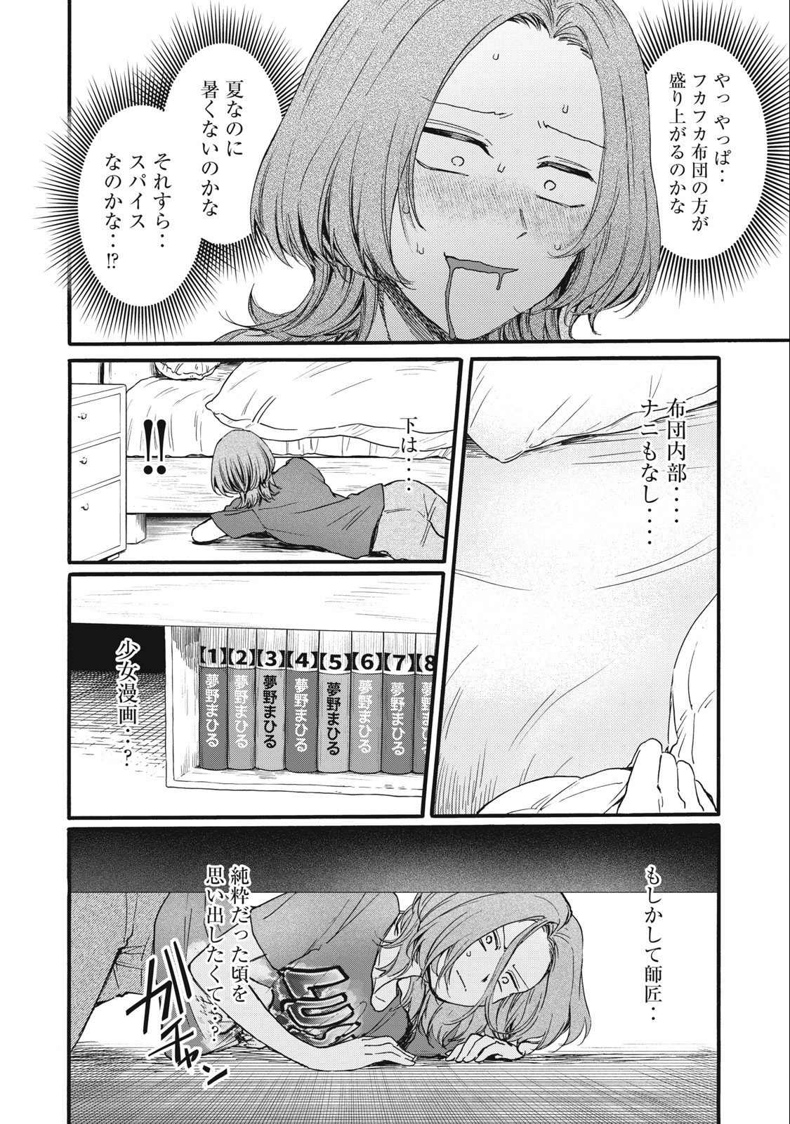 Ore no Dankon Sacrifice Chapter 26 10ページ