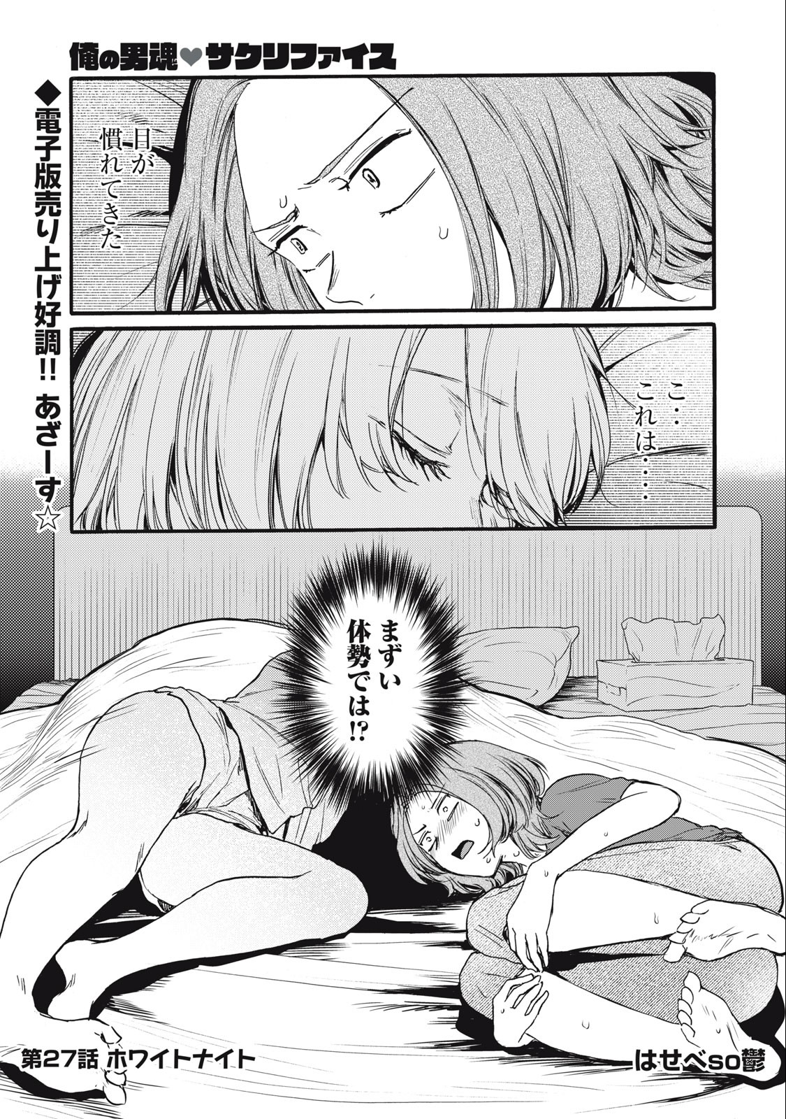 Ore no Dankon Sacrifice Chapter 27 1ページ