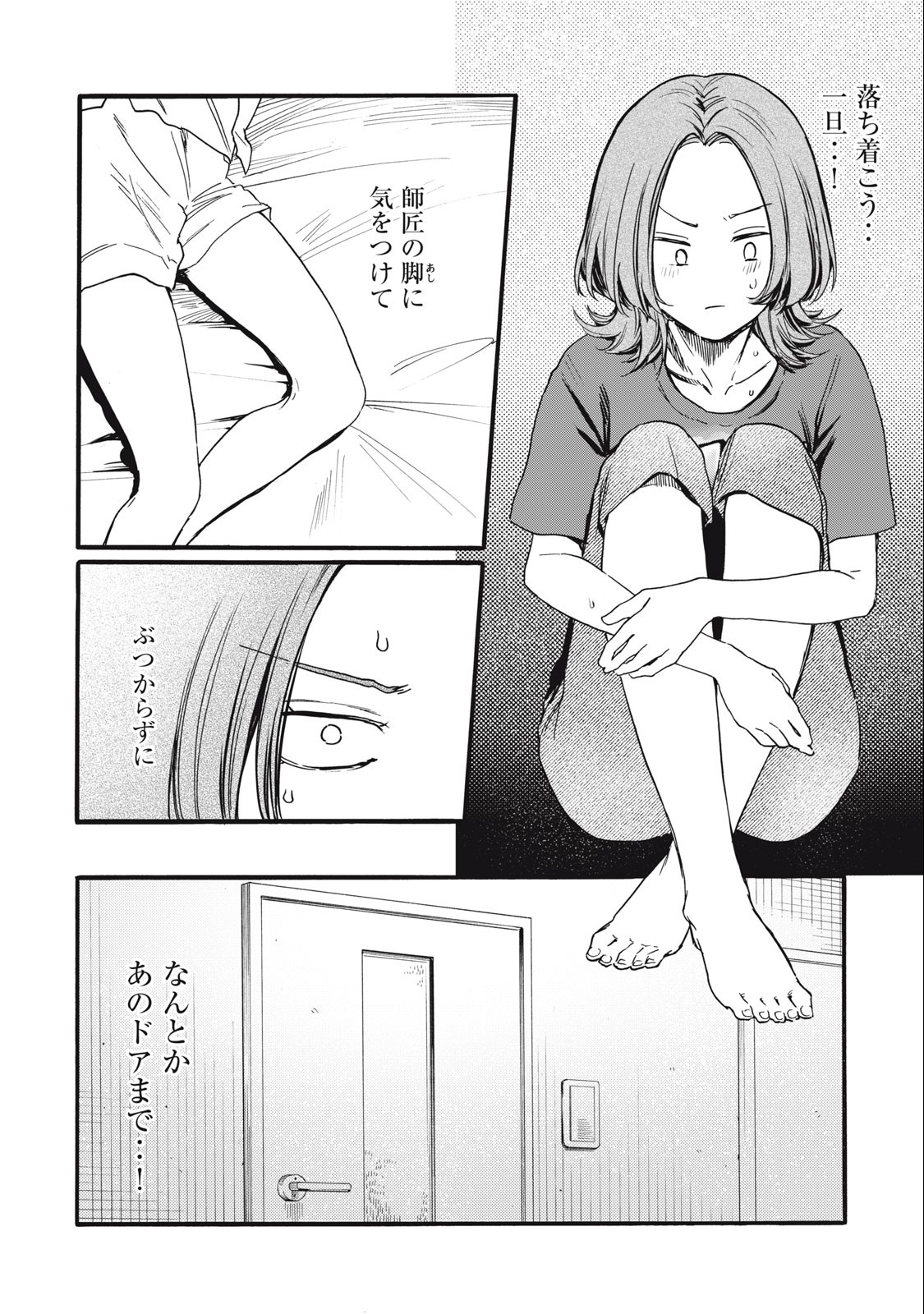 Ore no Dankon Sacrifice Chapter 27 2ページ