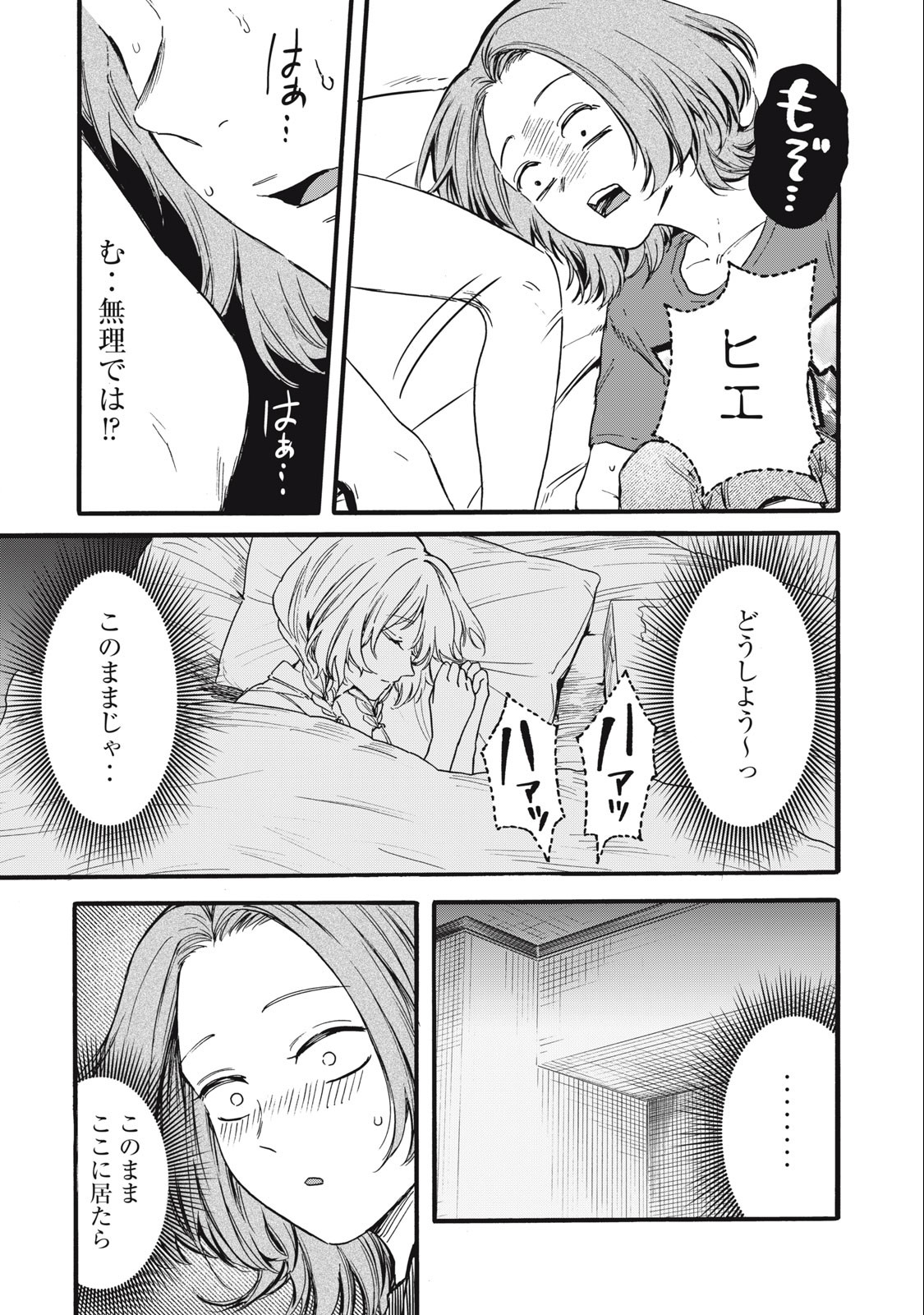 Ore no Dankon Sacrifice Chapter 27 3ページ