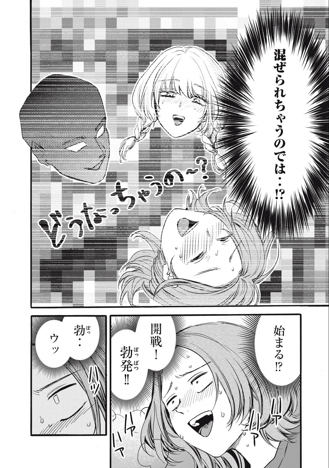 Ore no Dankon Sacrifice Chapter 27 4ページ