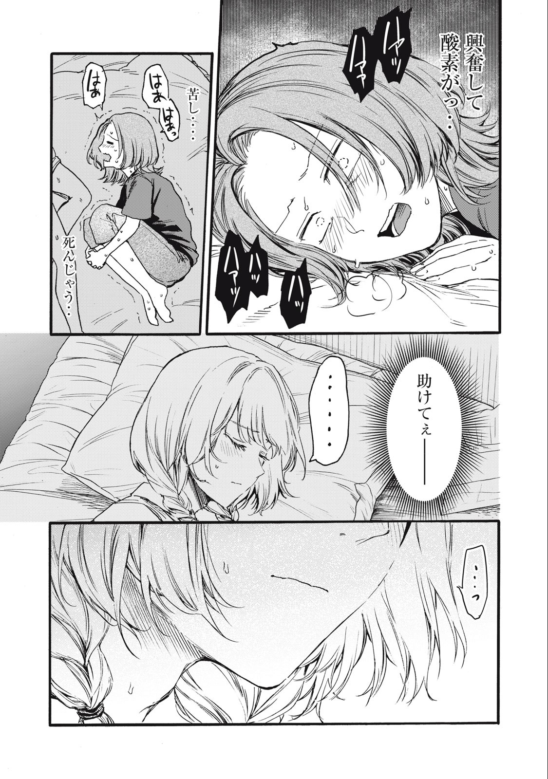 Ore no Dankon Sacrifice Chapter 27 5ページ
