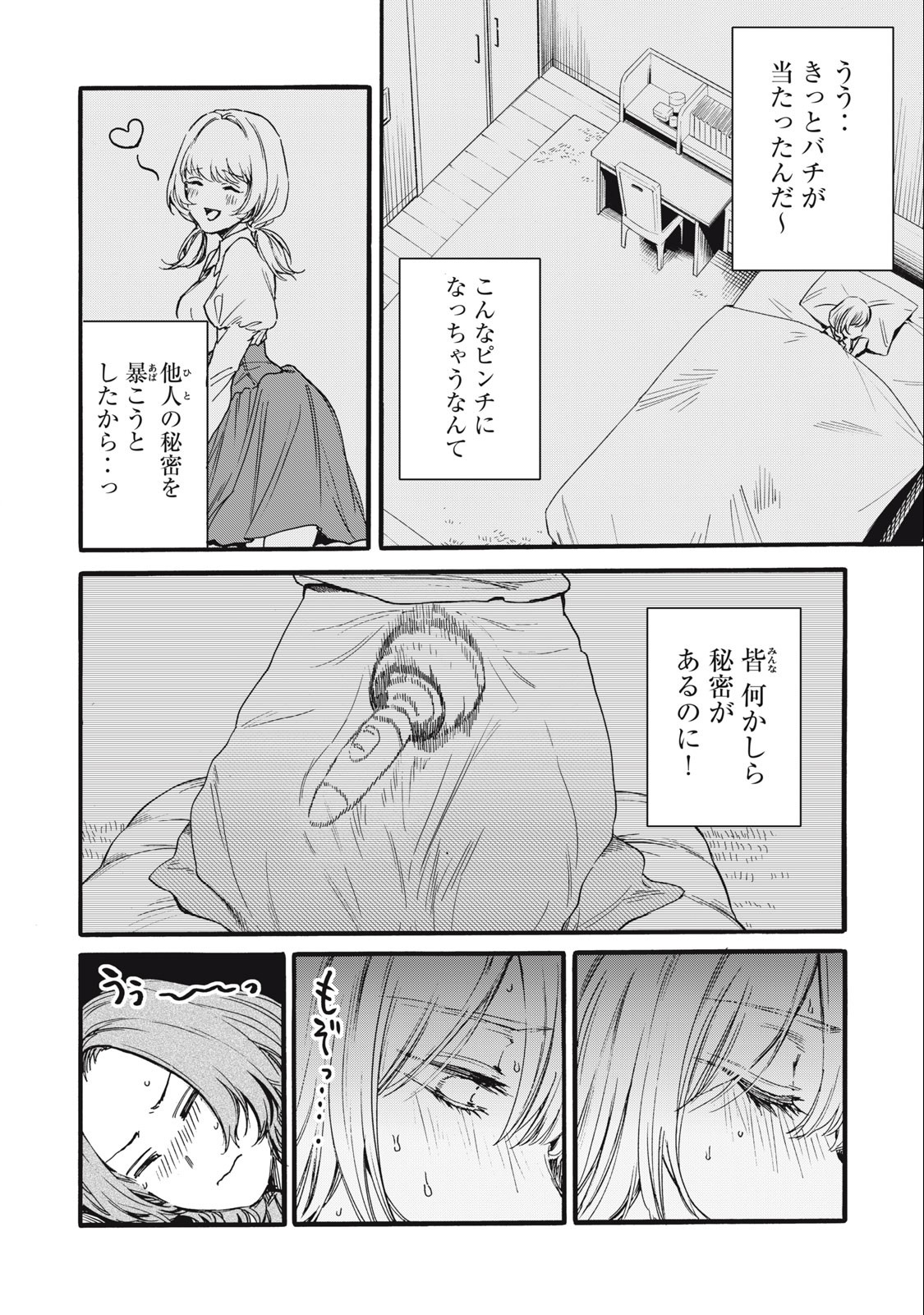 Ore no Dankon Sacrifice Chapter 27 6ページ