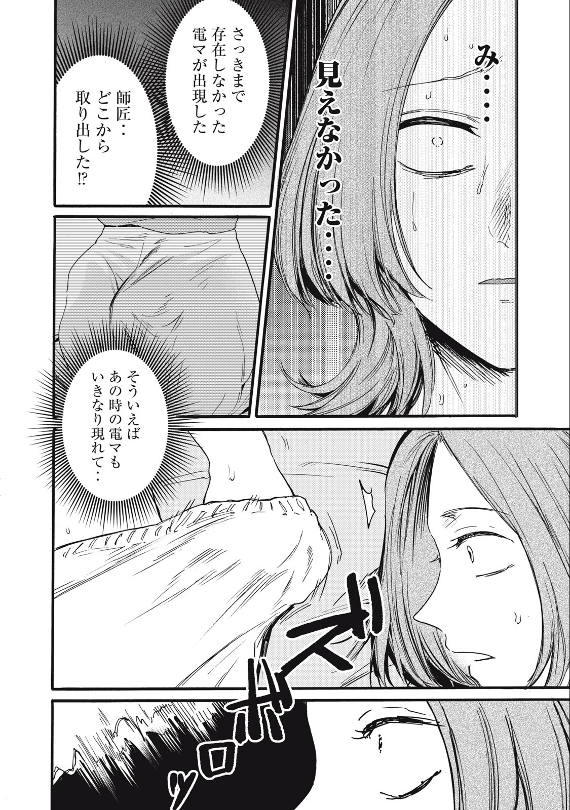 Ore no Dankon Sacrifice Chapter 27 8ページ