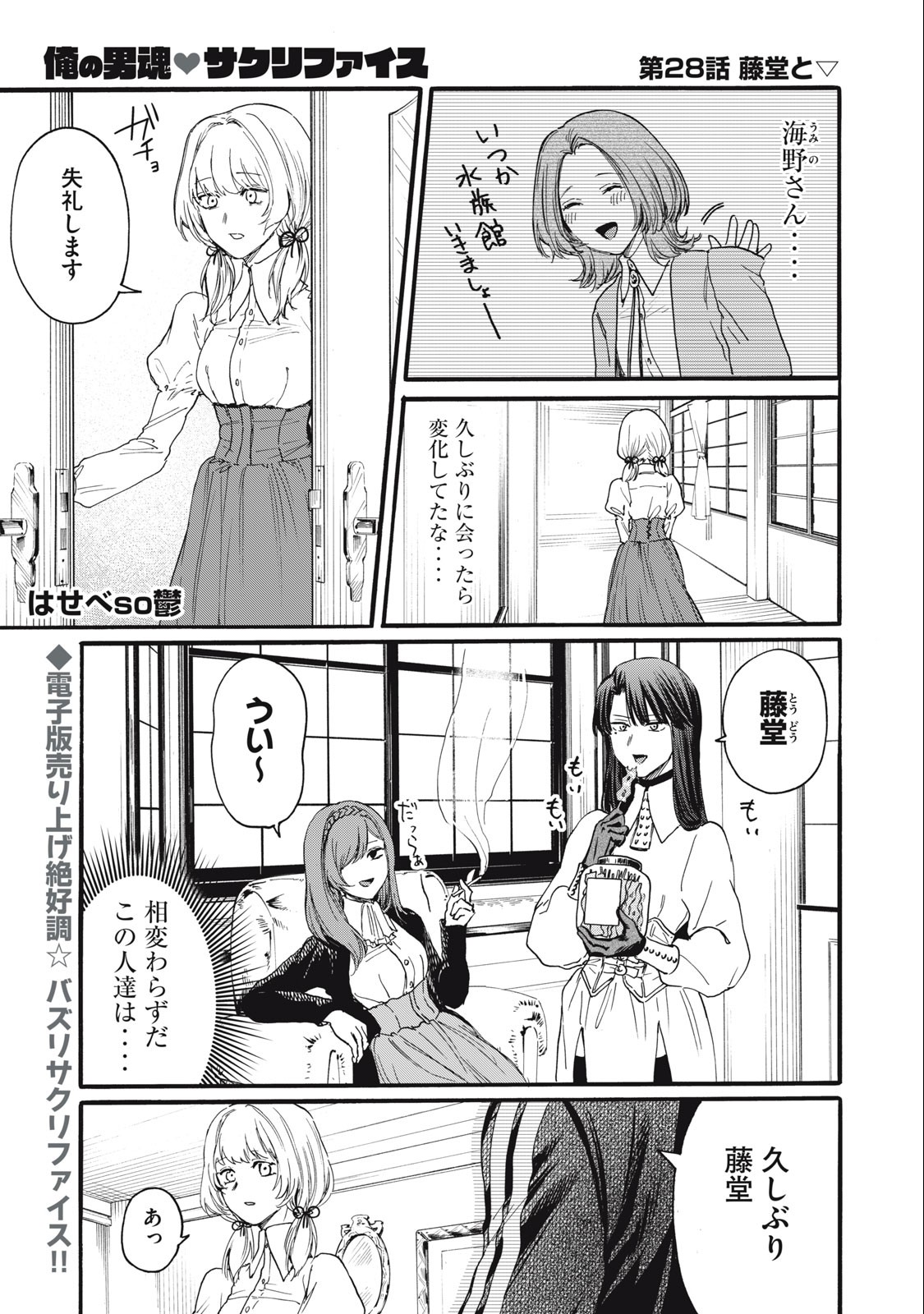 Ore no Dankon Sacrifice Chapter 28 1ページ