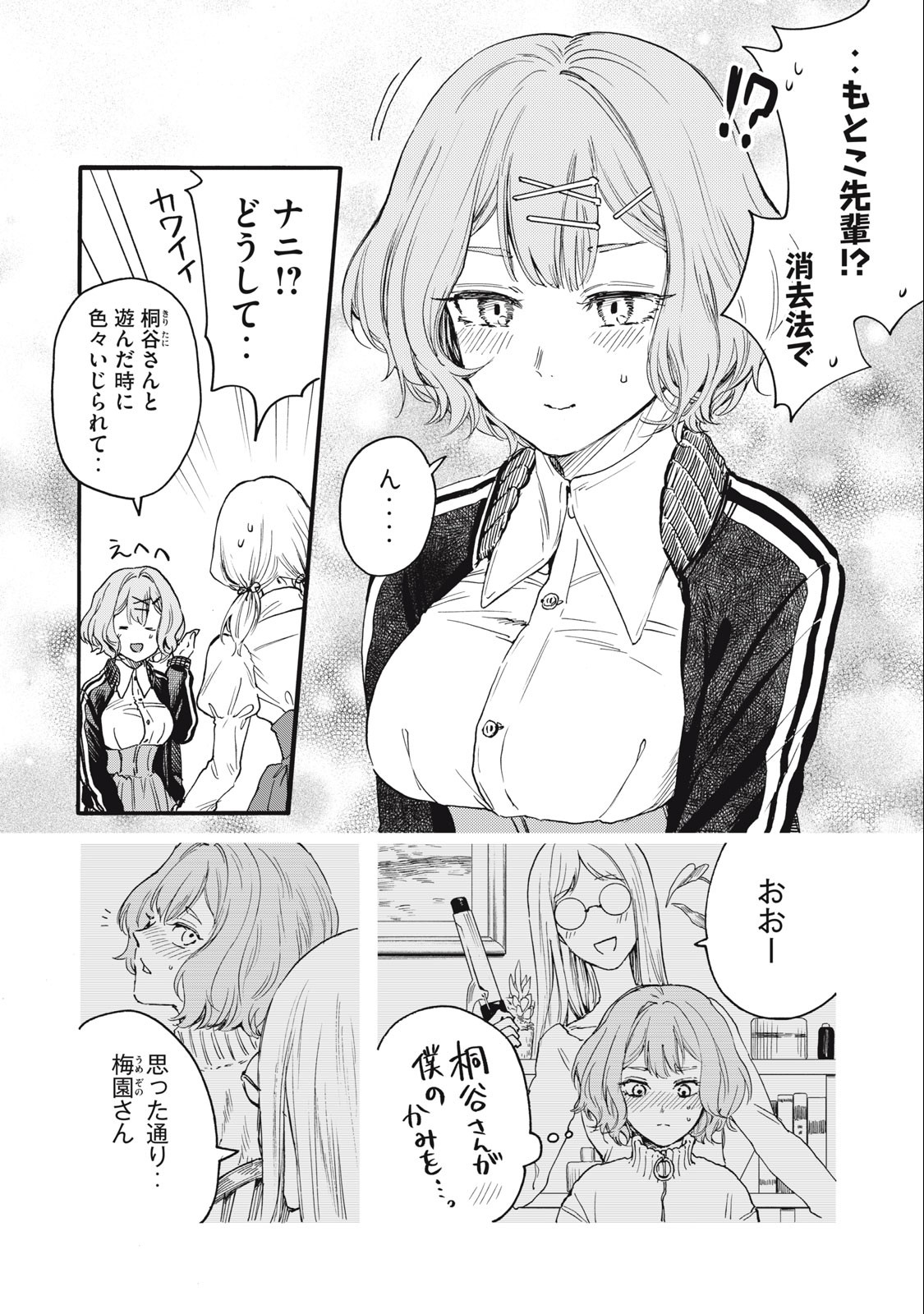 Ore no Dankon Sacrifice Chapter 28 2ページ