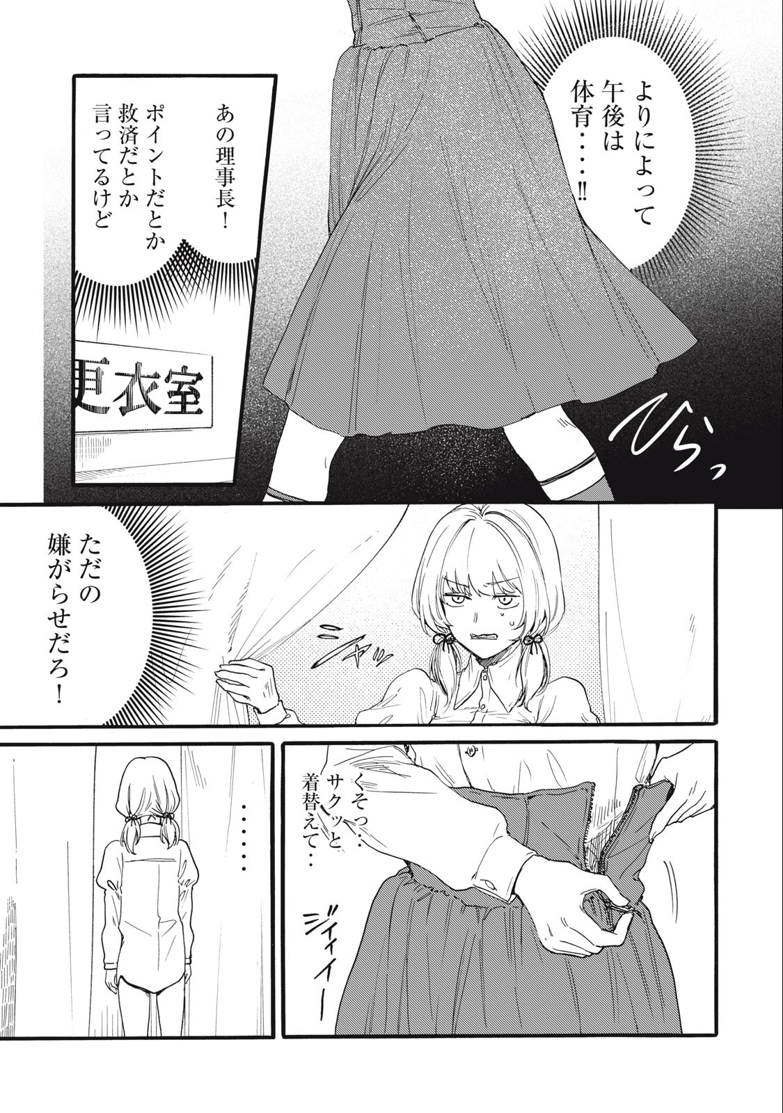 Ore no Dankon Sacrifice Chapter 28 11ページ