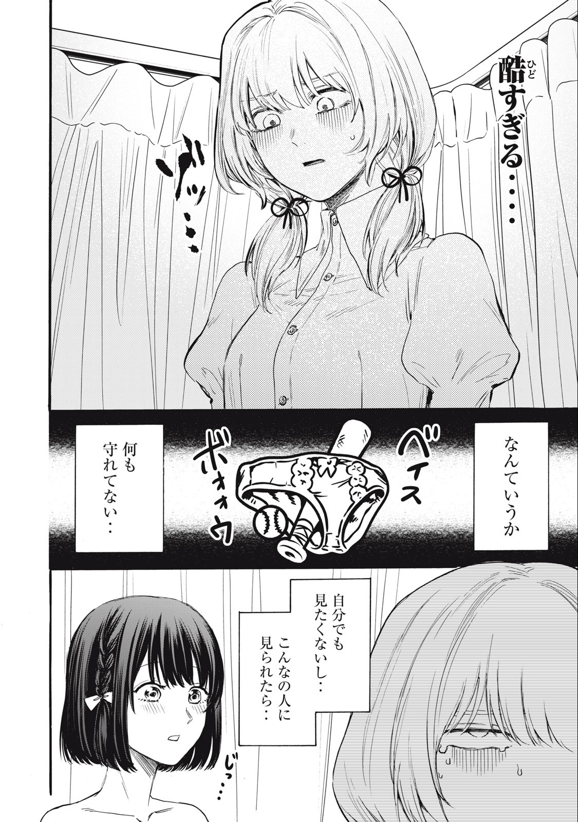 Ore no Dankon Sacrifice Chapter 28 12ページ