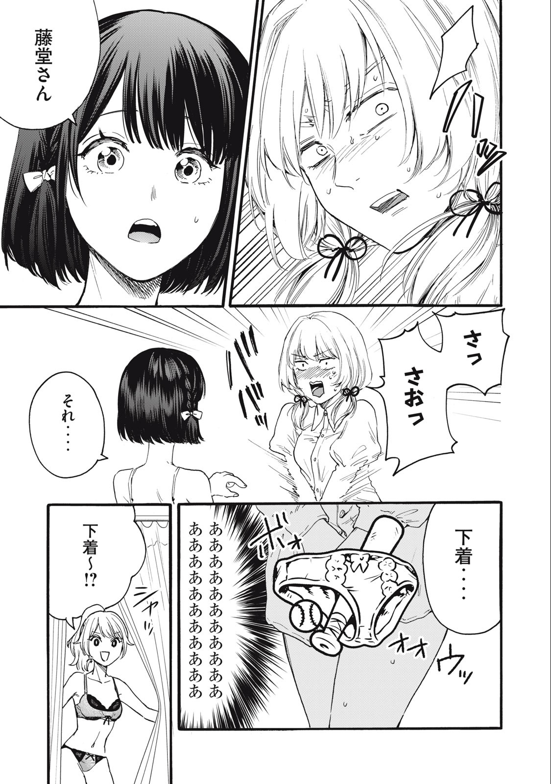Ore no Dankon Sacrifice Chapter 28 13ページ