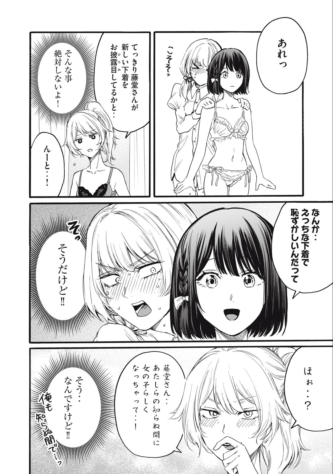 Ore no Dankon Sacrifice Chapter 28 14ページ