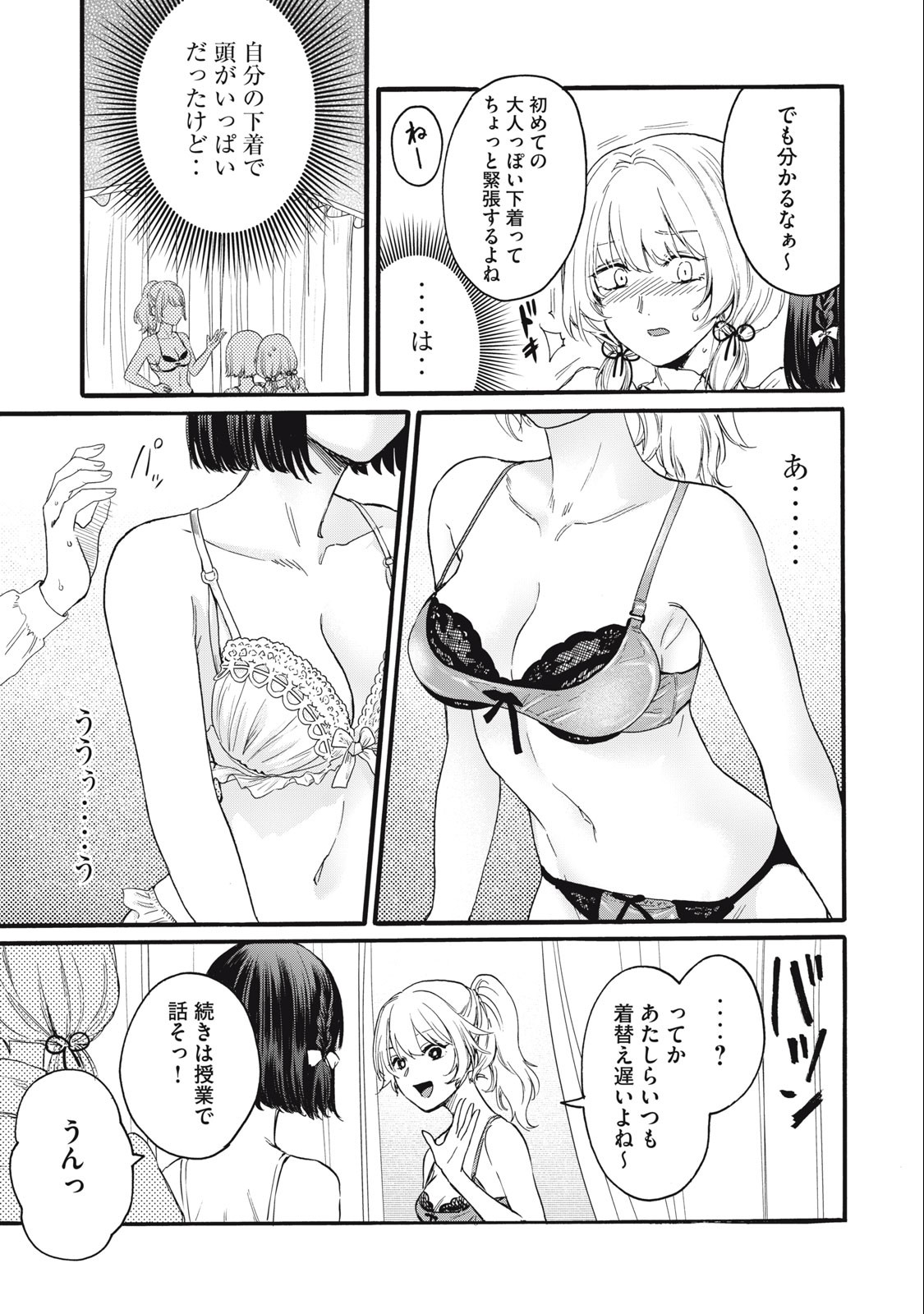 Ore no Dankon Sacrifice Chapter 28 15ページ