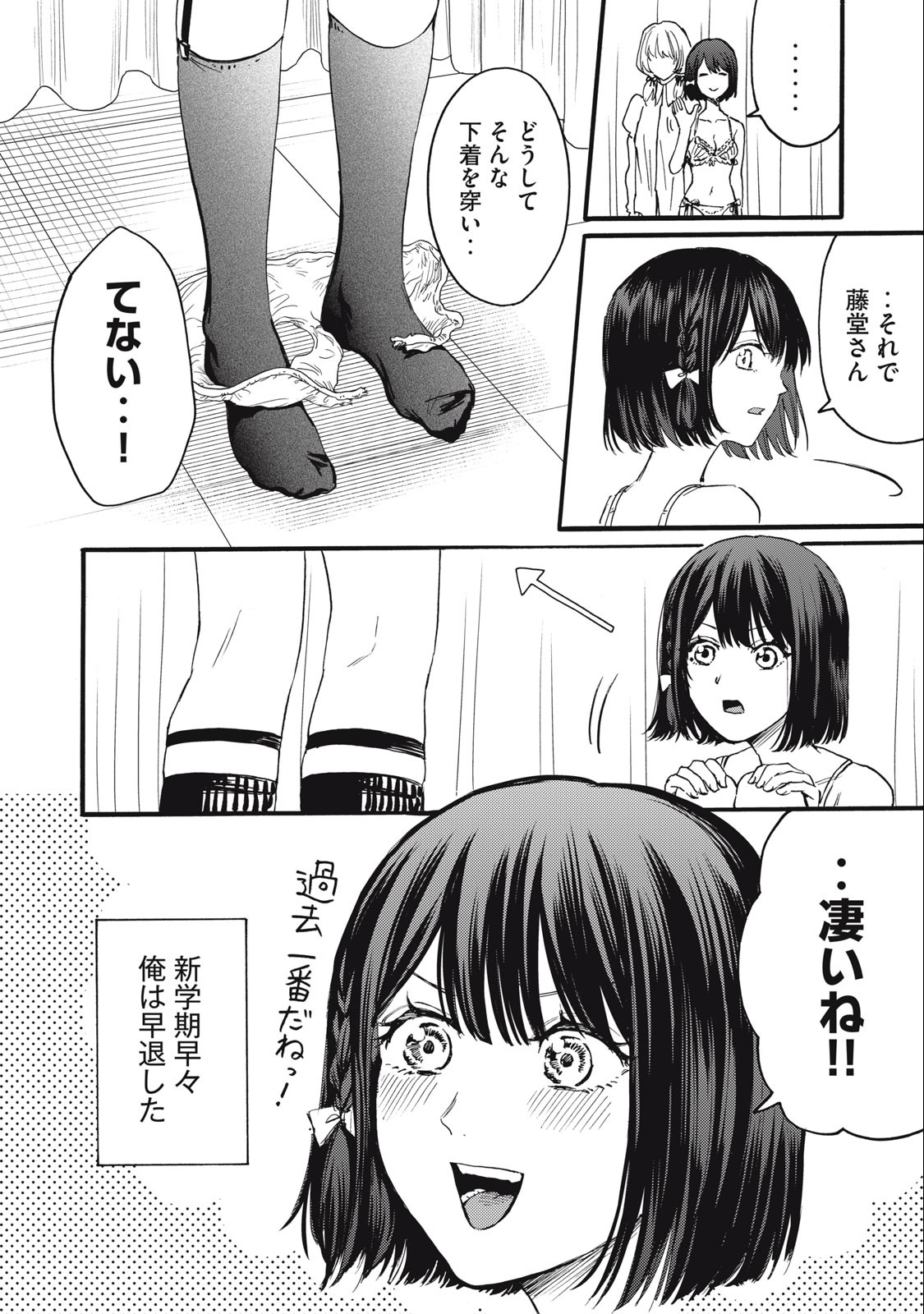 Ore no Dankon Sacrifice Chapter 28 16ページ