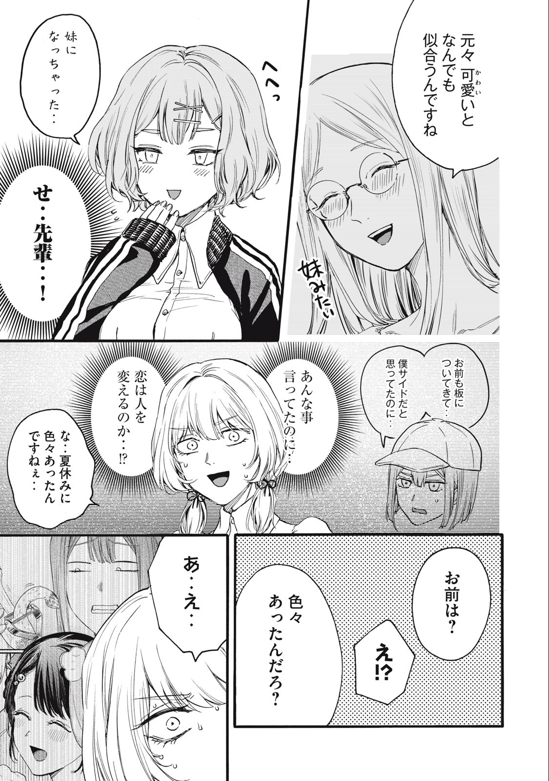 Ore no Dankon Sacrifice Chapter 28 3ページ
