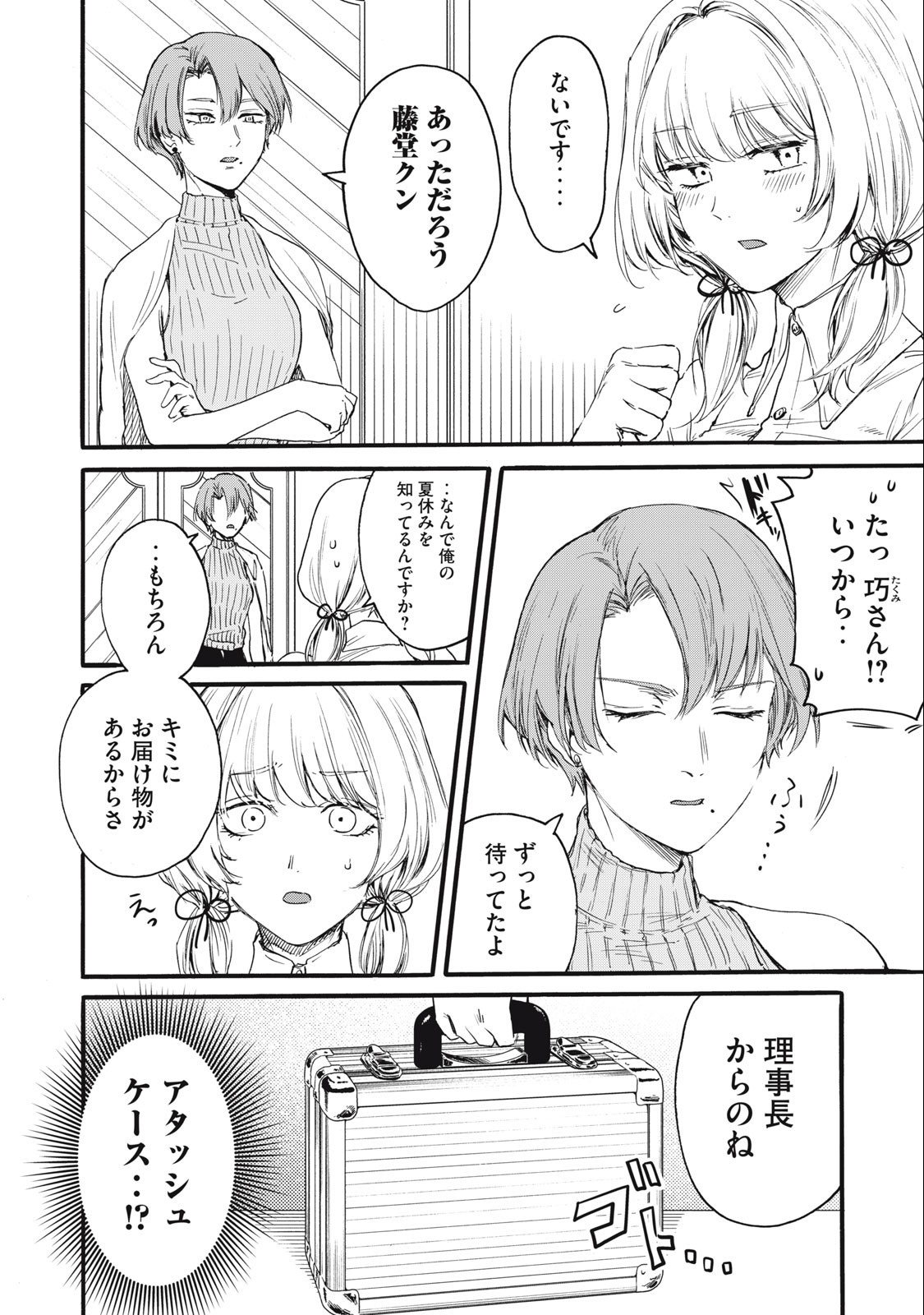 Ore no Dankon Sacrifice Chapter 28 4ページ