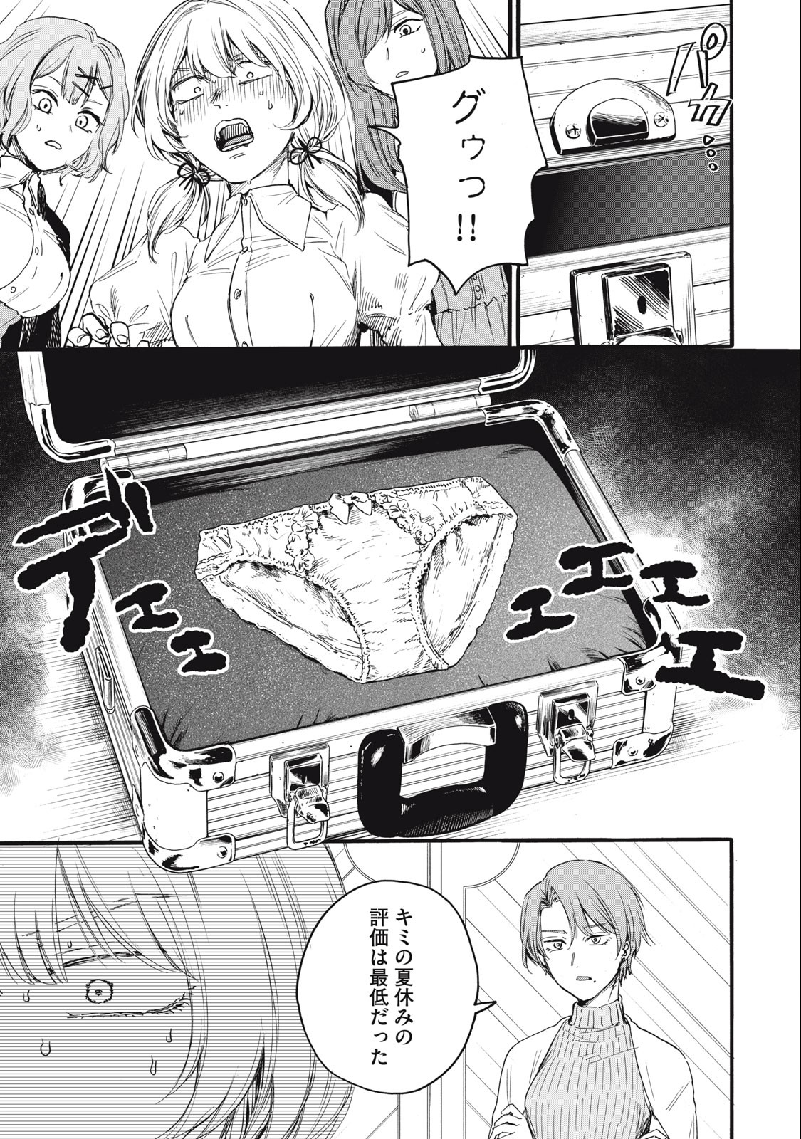 Ore no Dankon Sacrifice Chapter 28 5ページ
