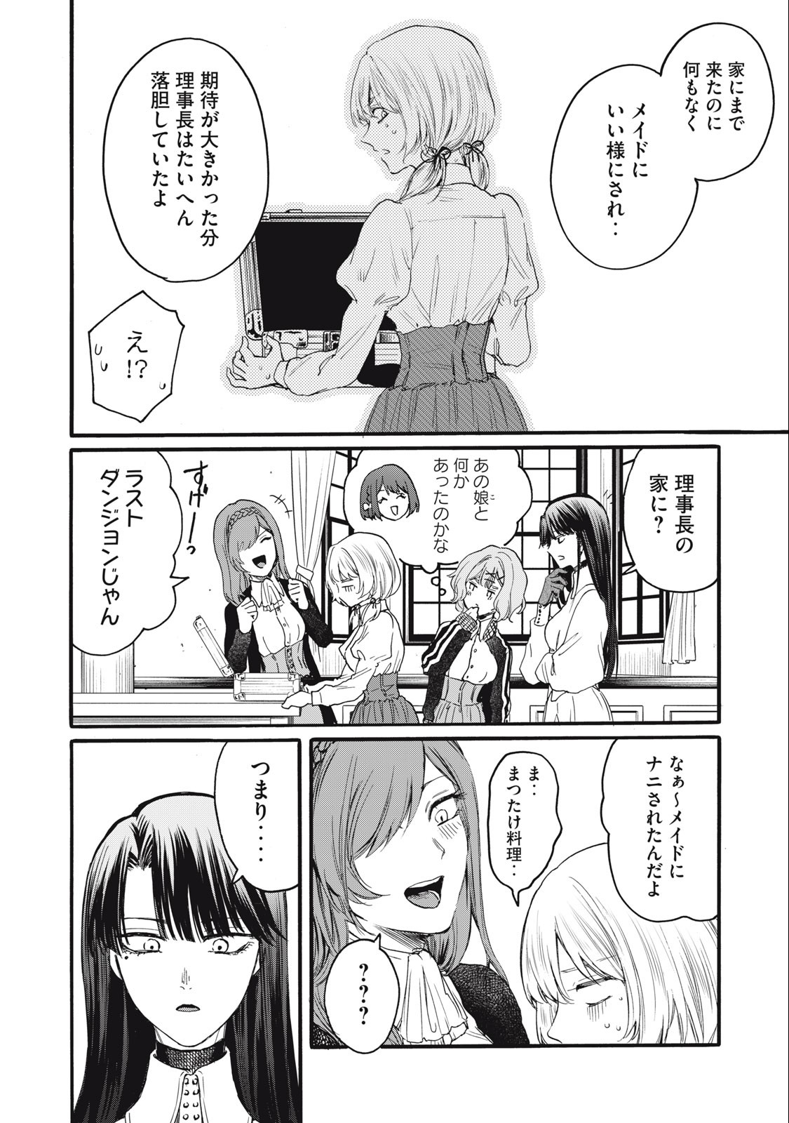 Ore no Dankon Sacrifice Chapter 28 6ページ