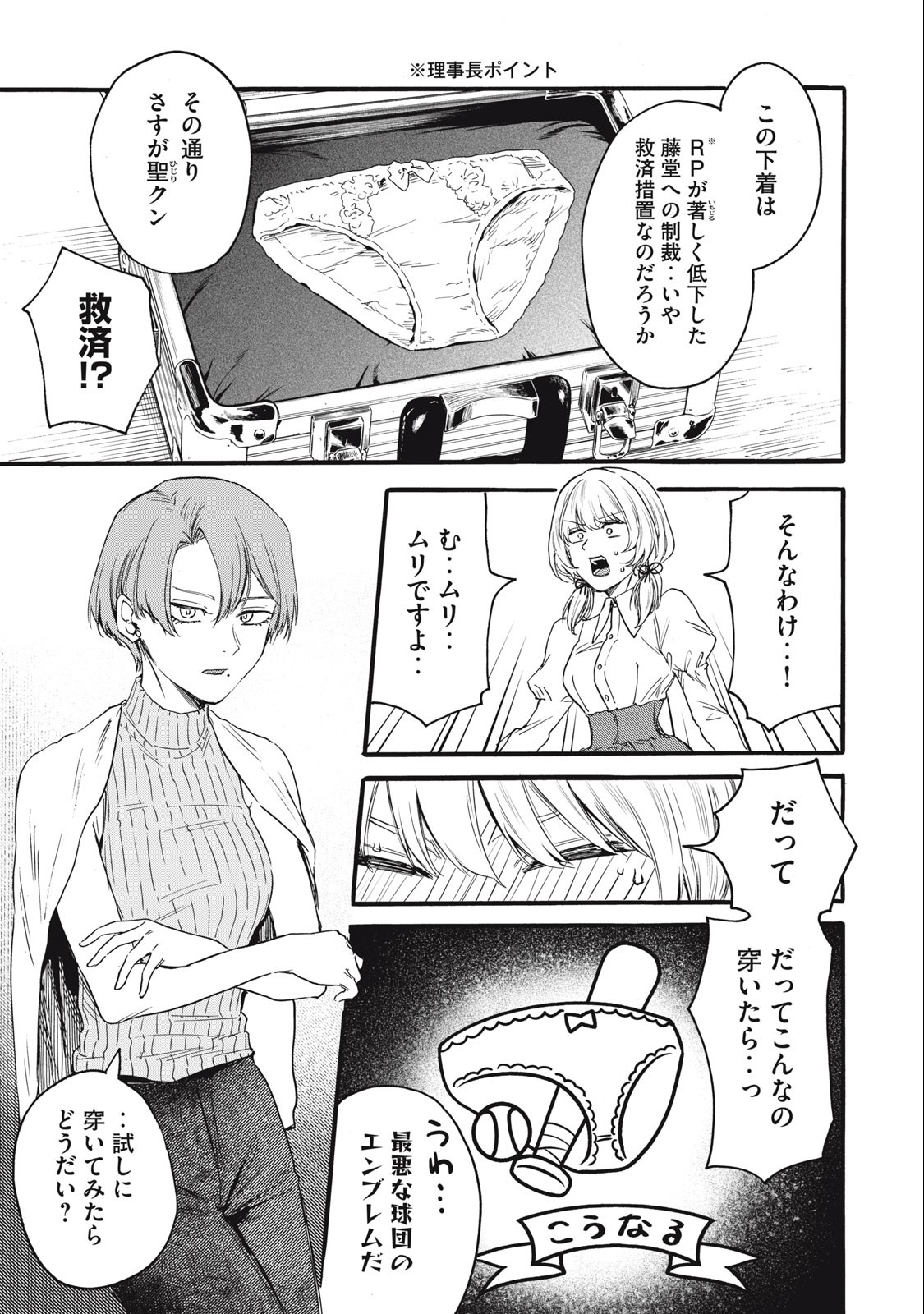 Ore no Dankon Sacrifice Chapter 28 7ページ