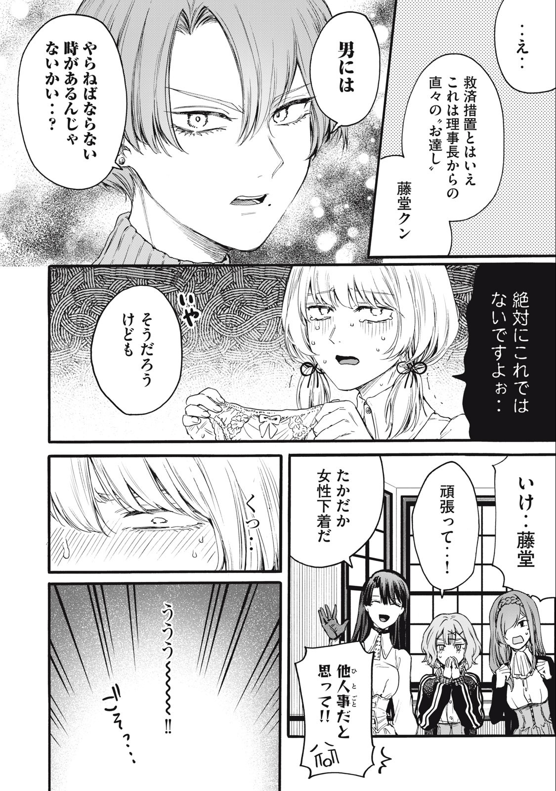 Ore no Dankon Sacrifice Chapter 28 8ページ