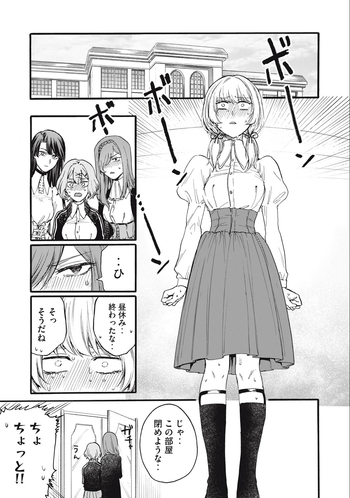 Ore no Dankon Sacrifice Chapter 28 9ページ