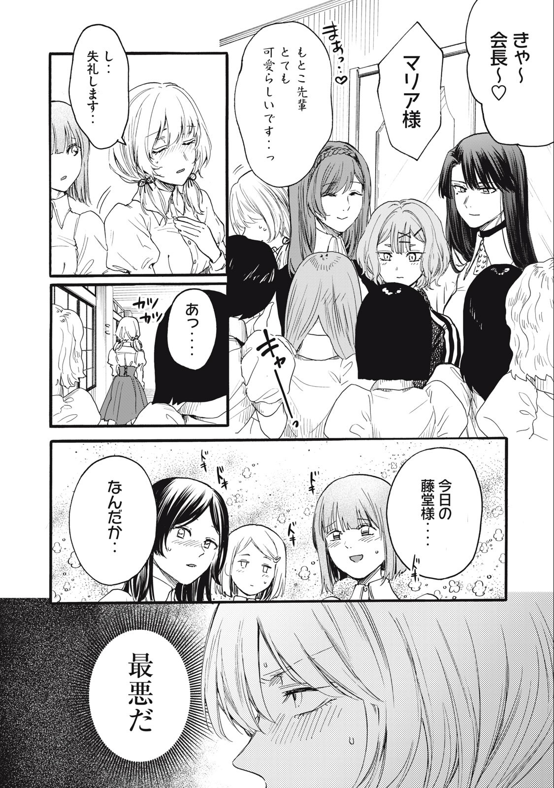Ore no Dankon Sacrifice Chapter 28 10ページ