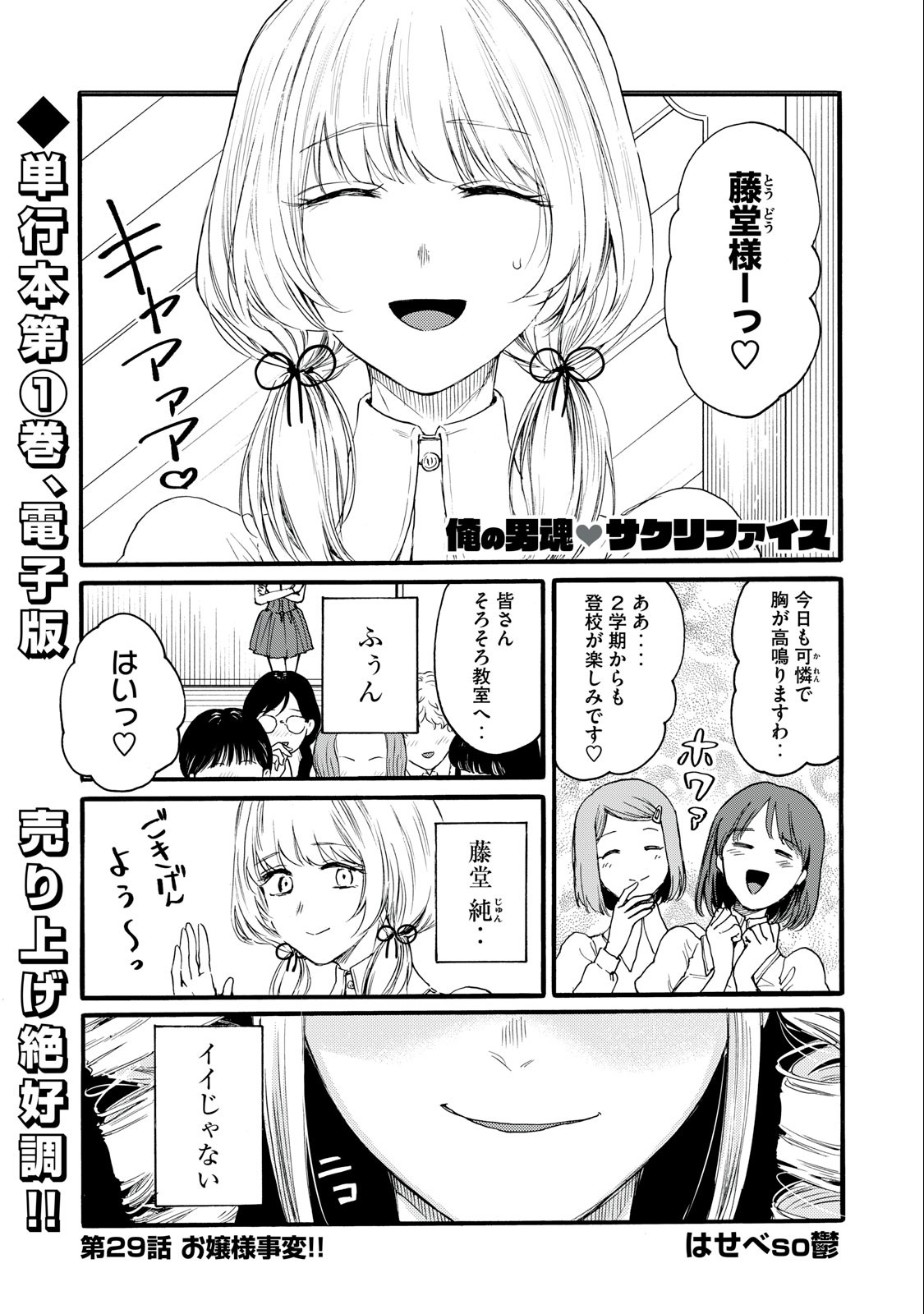Ore no Dankon Sacrifice Chapter 29 1ページ