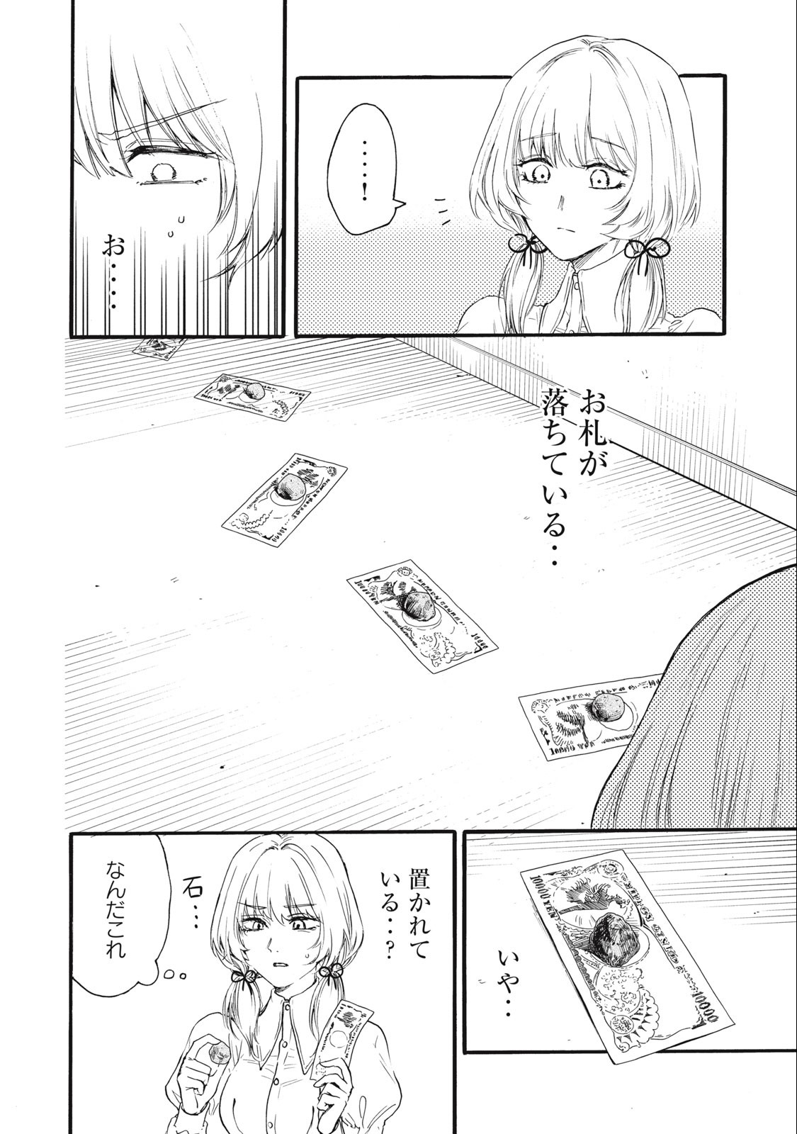 Ore no Dankon Sacrifice Chapter 29 2ページ