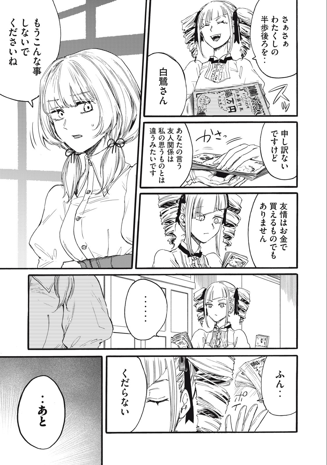 Ore no Dankon Sacrifice Chapter 29 11ページ