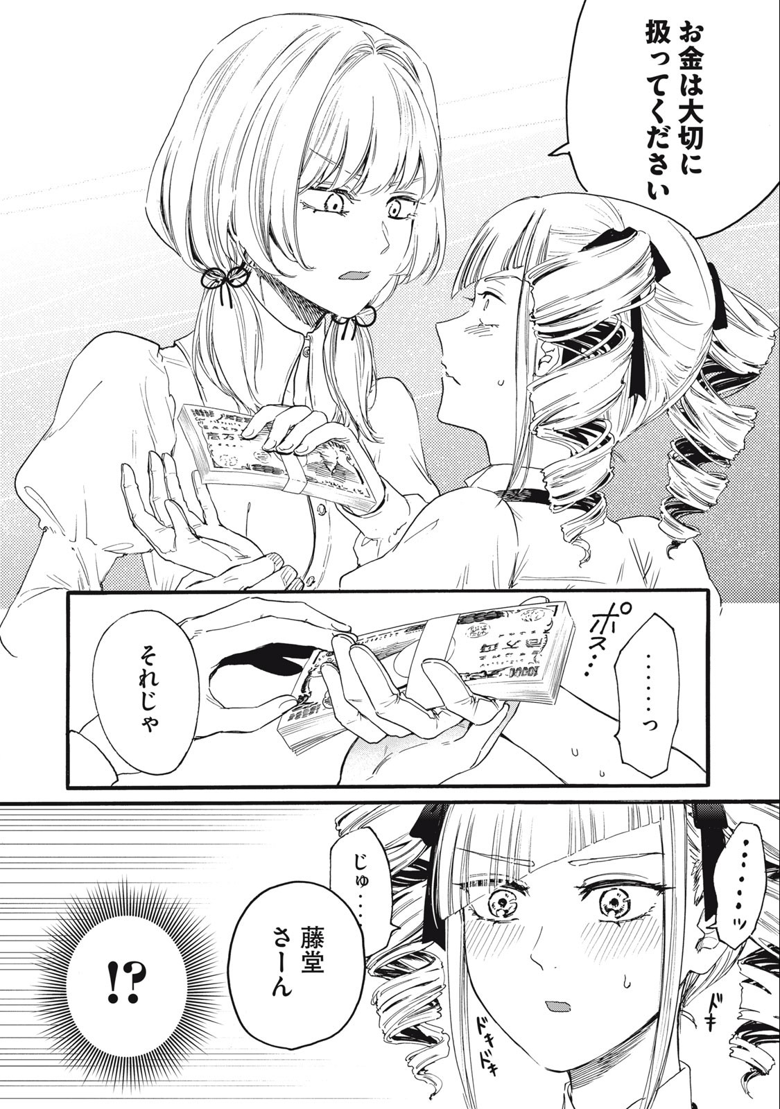 Ore no Dankon Sacrifice Chapter 29 12ページ