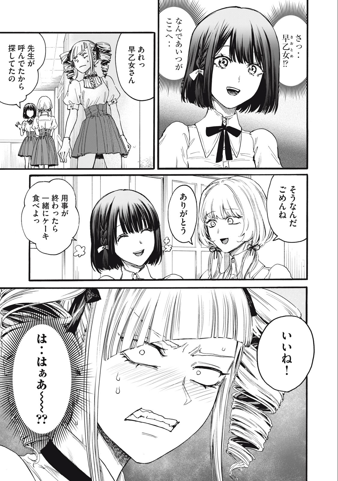 Ore no Dankon Sacrifice Chapter 29 13ページ