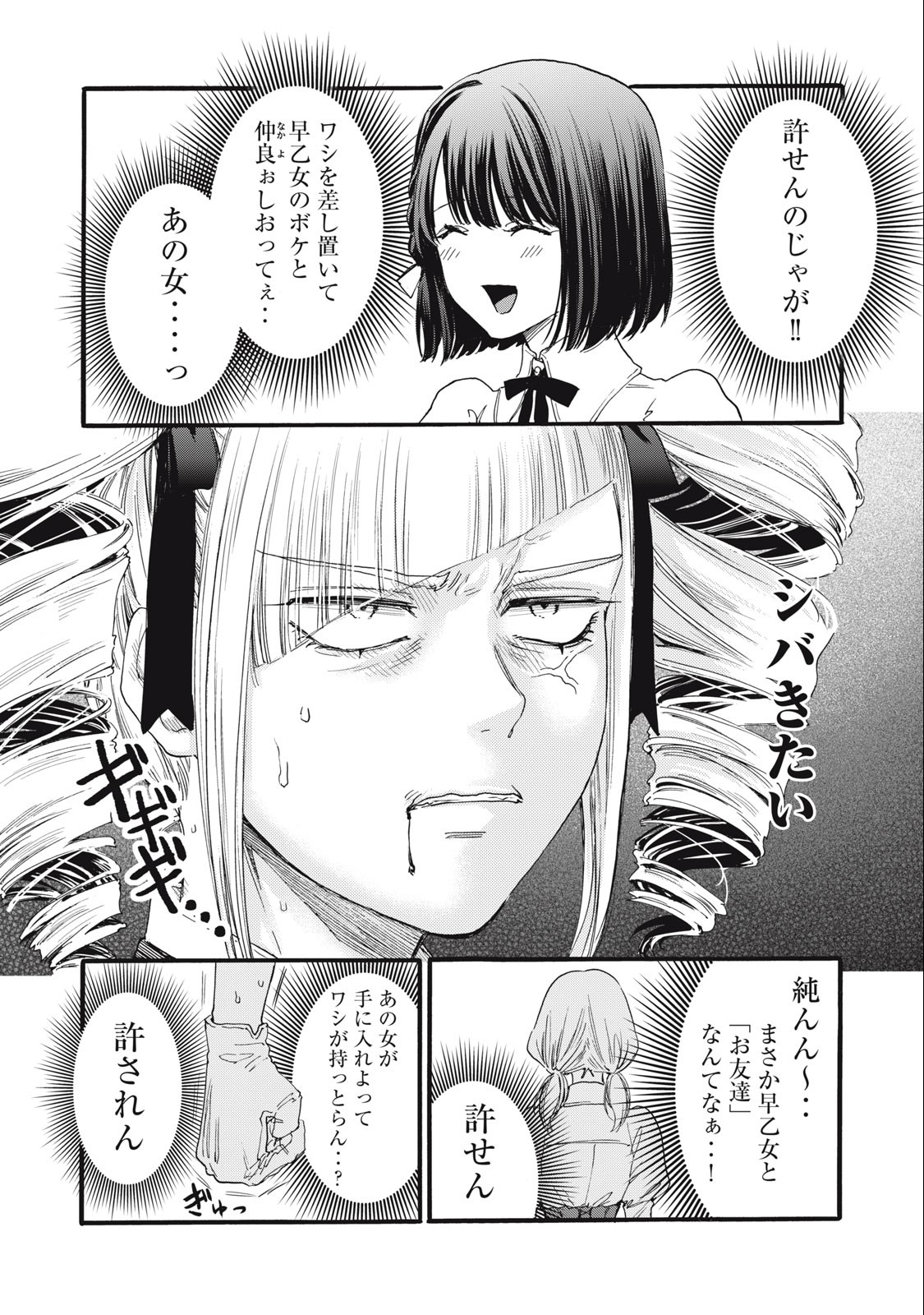Ore no Dankon Sacrifice Chapter 29 14ページ