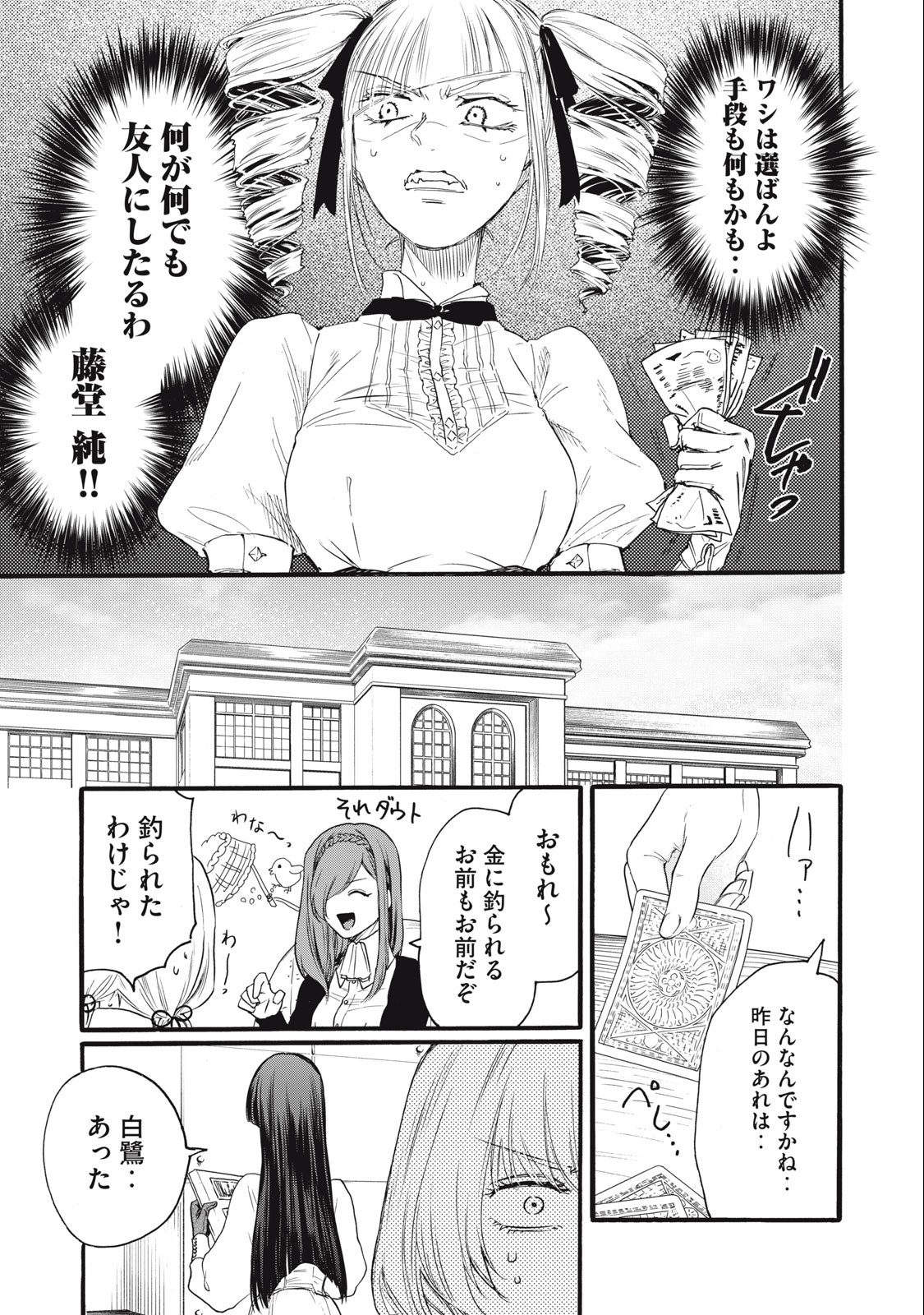 Ore no Dankon Sacrifice Chapter 29 15ページ