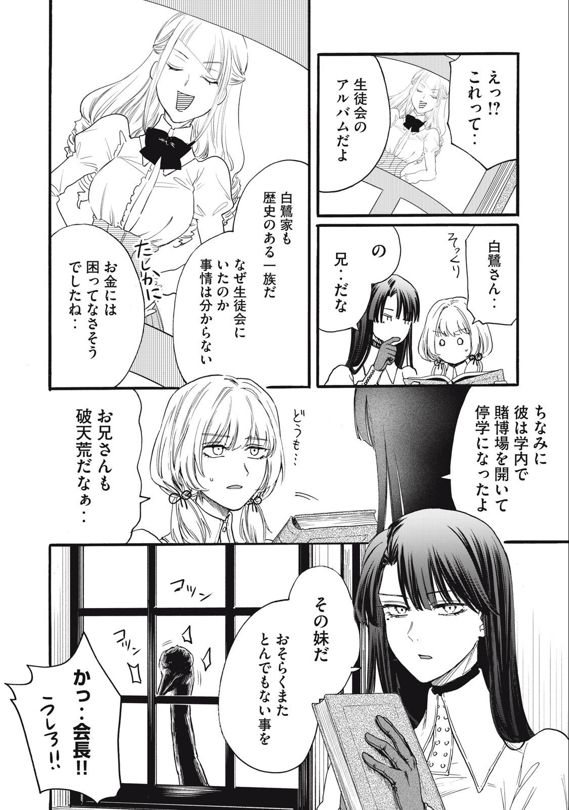 Ore no Dankon Sacrifice Chapter 29 16ページ